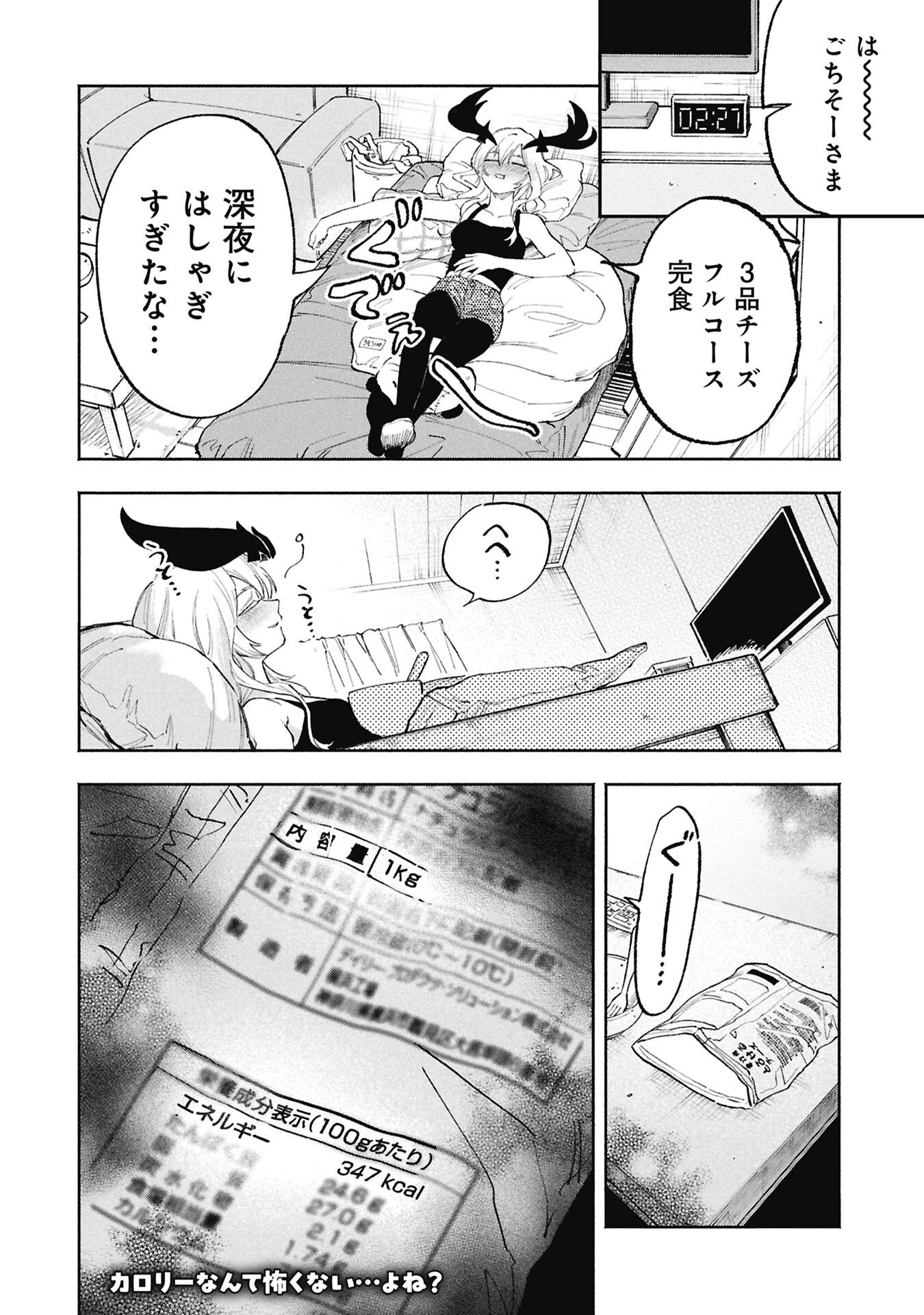 Lucifer-san no Daraku Gohan Chapter 4 18ページ