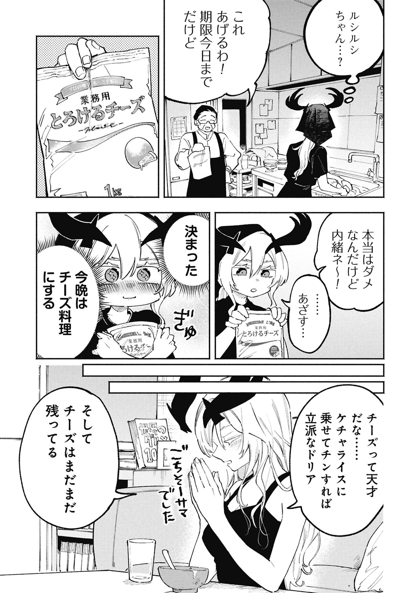 Lucifer-san no Daraku Gohan Chapter 4 3ページ