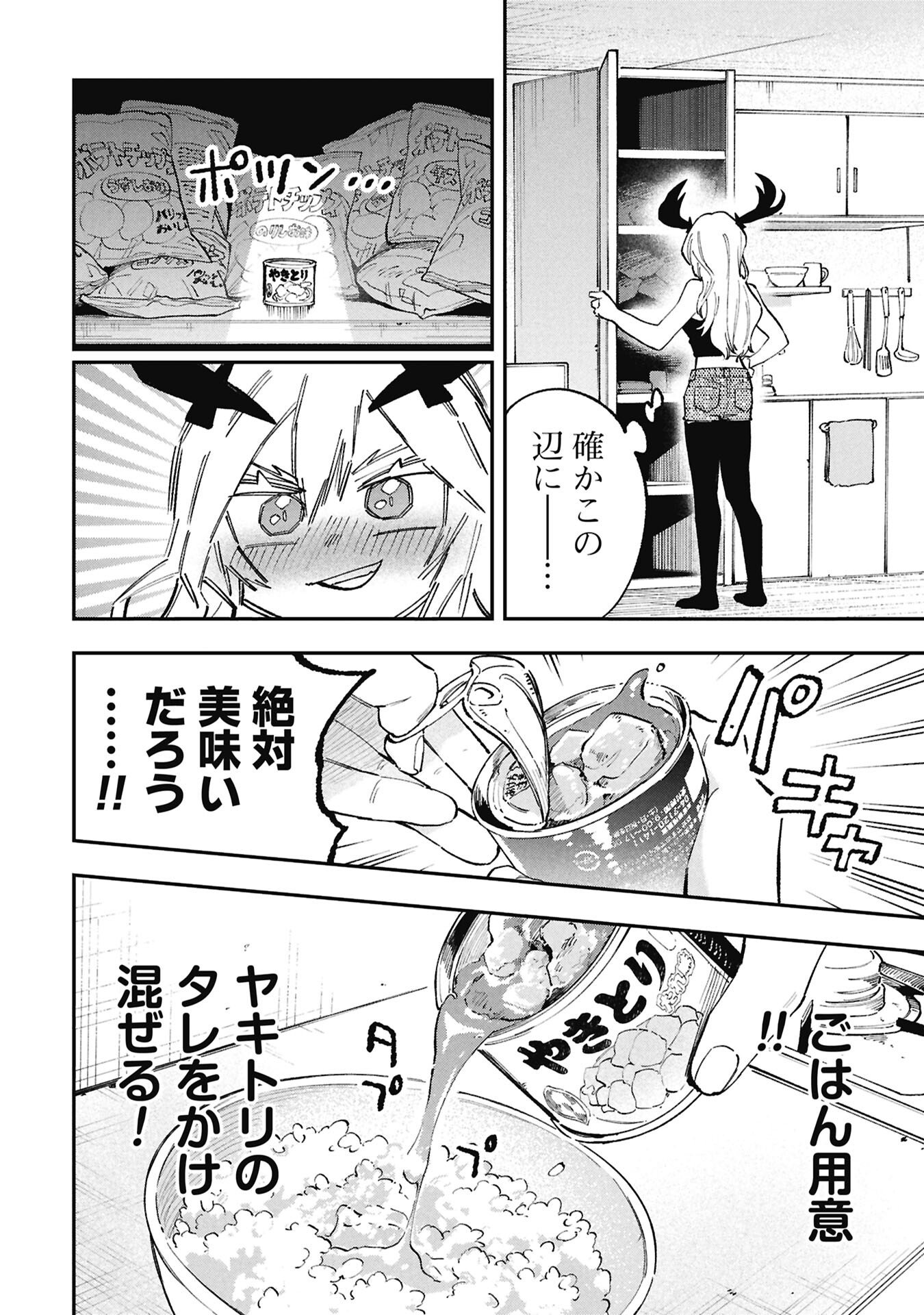 Lucifer-san no Daraku Gohan Chapter 4 4ページ