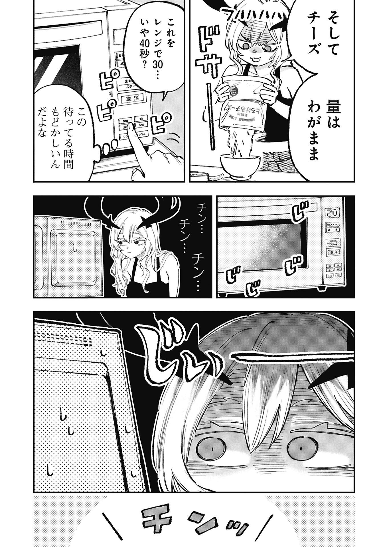 Lucifer-san no Daraku Gohan Chapter 4 5ページ
