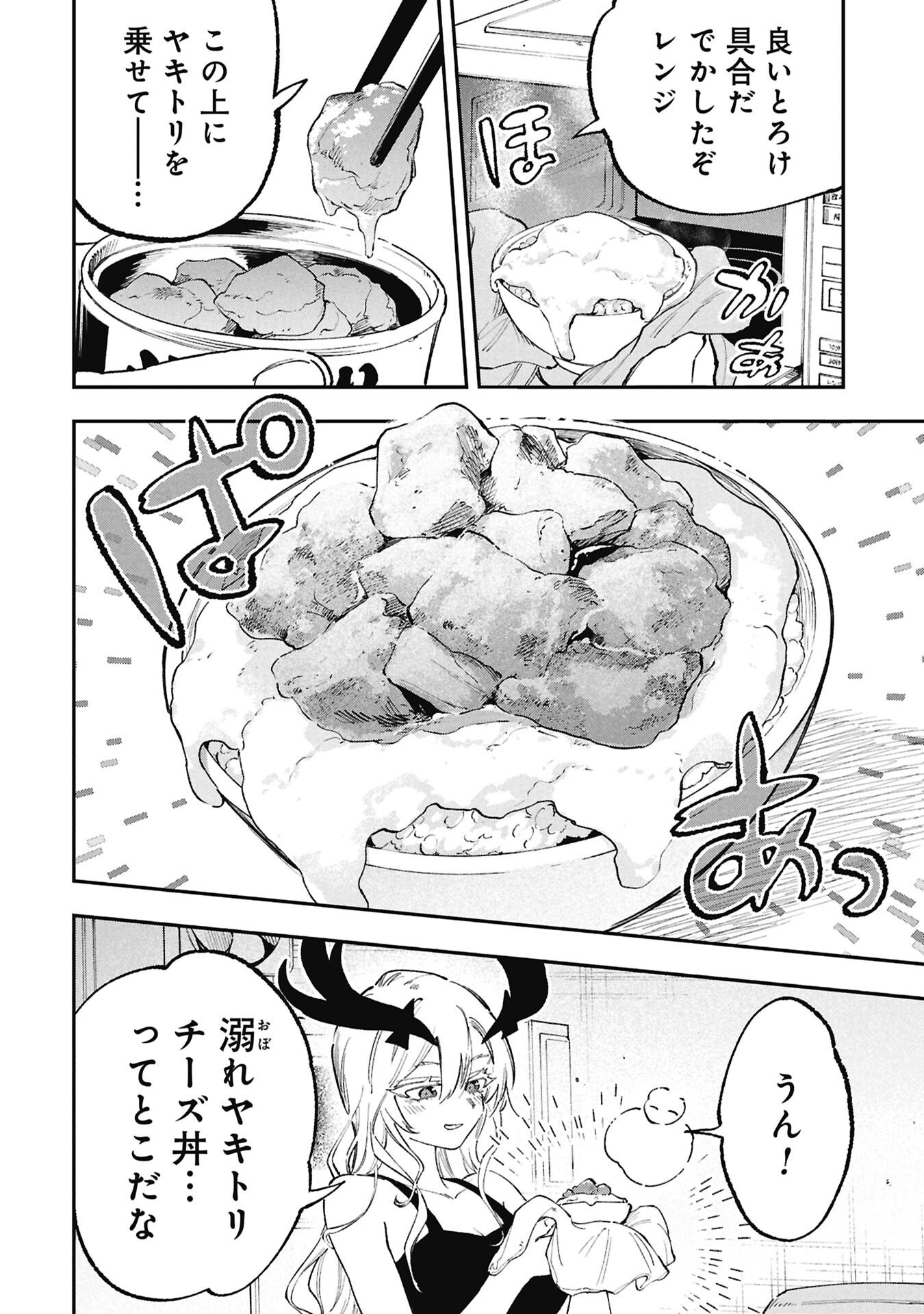 Lucifer-san no Daraku Gohan Chapter 4 6ページ