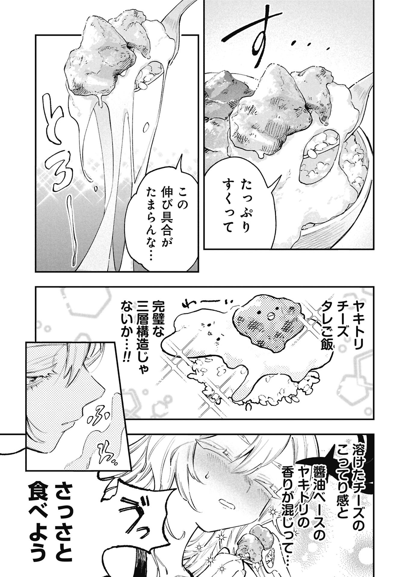 Lucifer-san no Daraku Gohan Chapter 4 7ページ