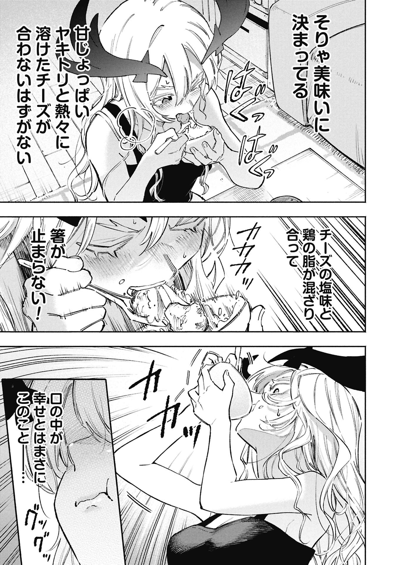 Lucifer-san no Daraku Gohan Chapter 4 9ページ