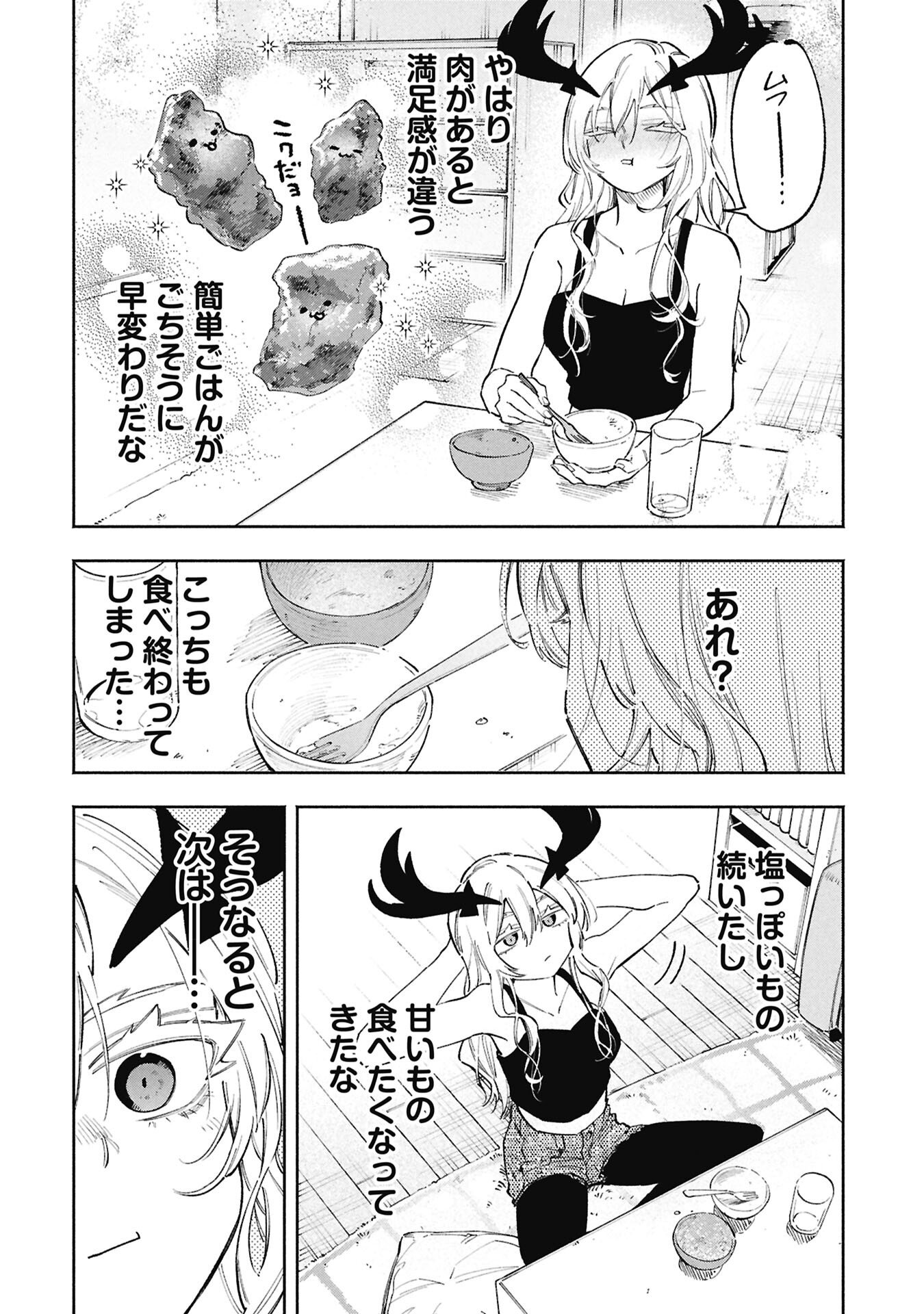 Lucifer-san no Daraku Gohan Chapter 4 10ページ