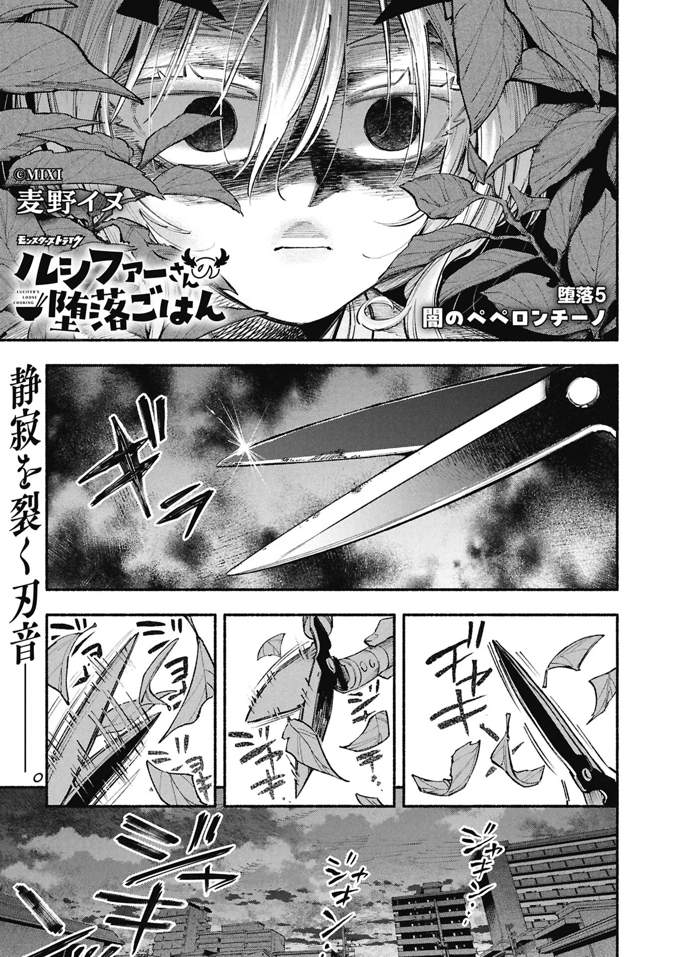 Lucifer-san no Daraku Gohan Chapter 5 1ページ