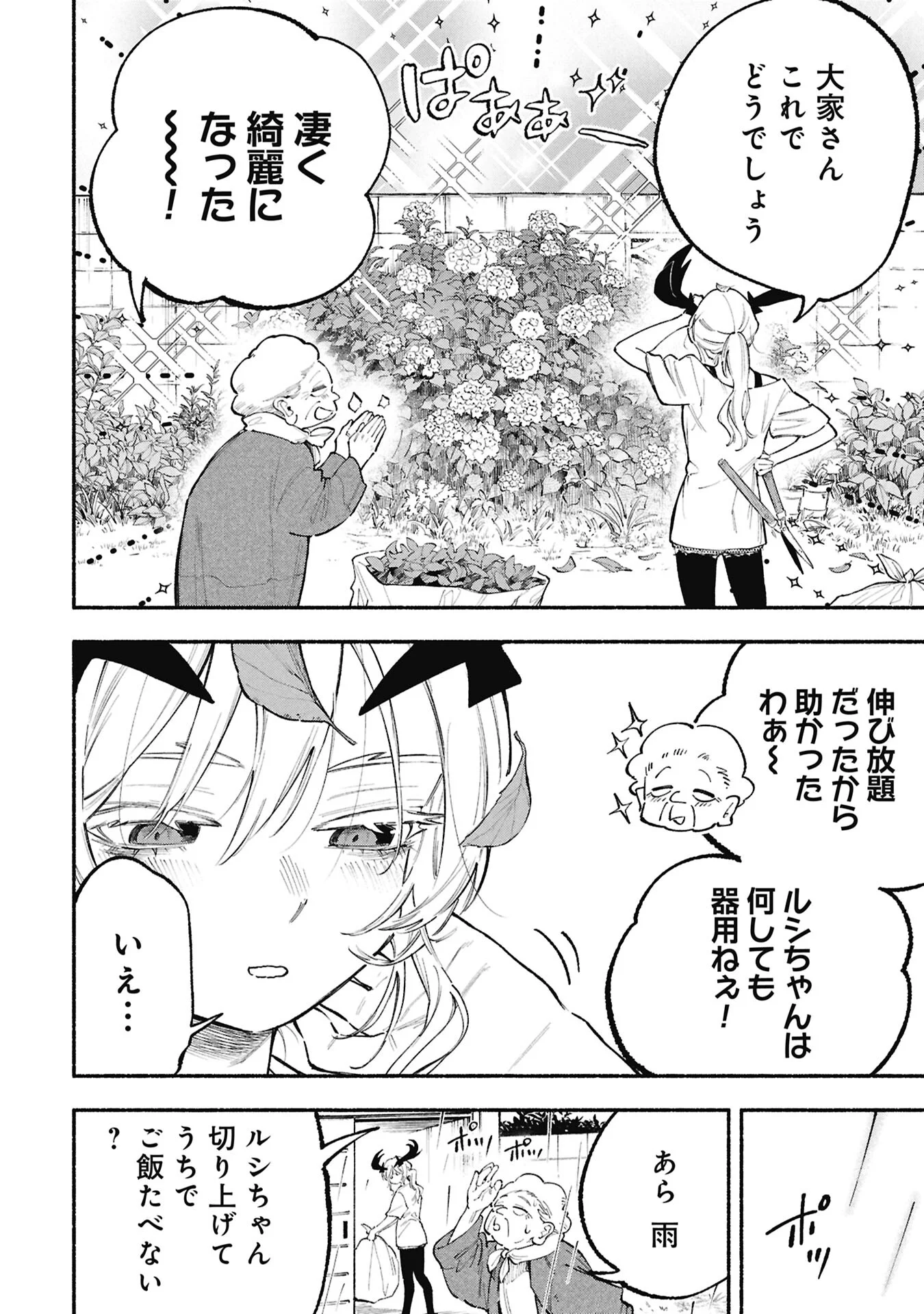 Lucifer-san no Daraku Gohan Chapter 5 2ページ