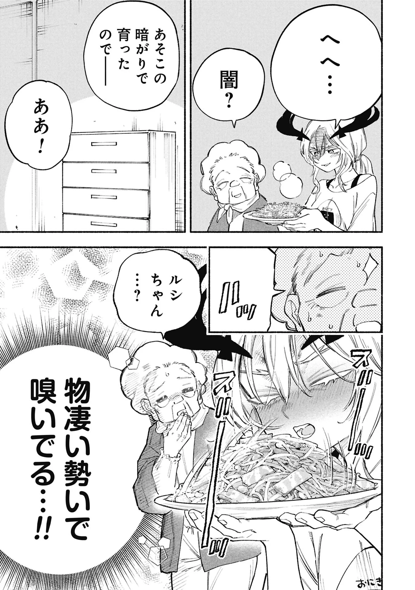 Lucifer-san no Daraku Gohan Chapter 5 11ページ
