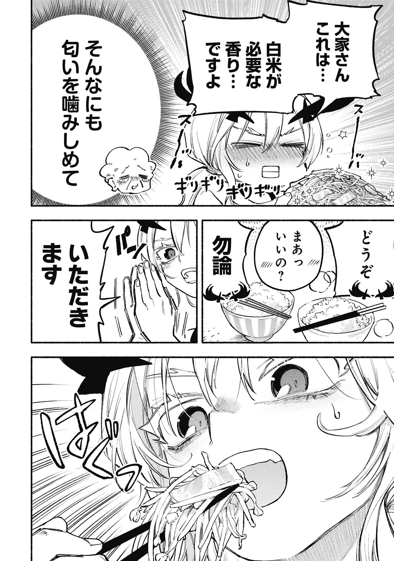 Lucifer-san no Daraku Gohan Chapter 5 12ページ
