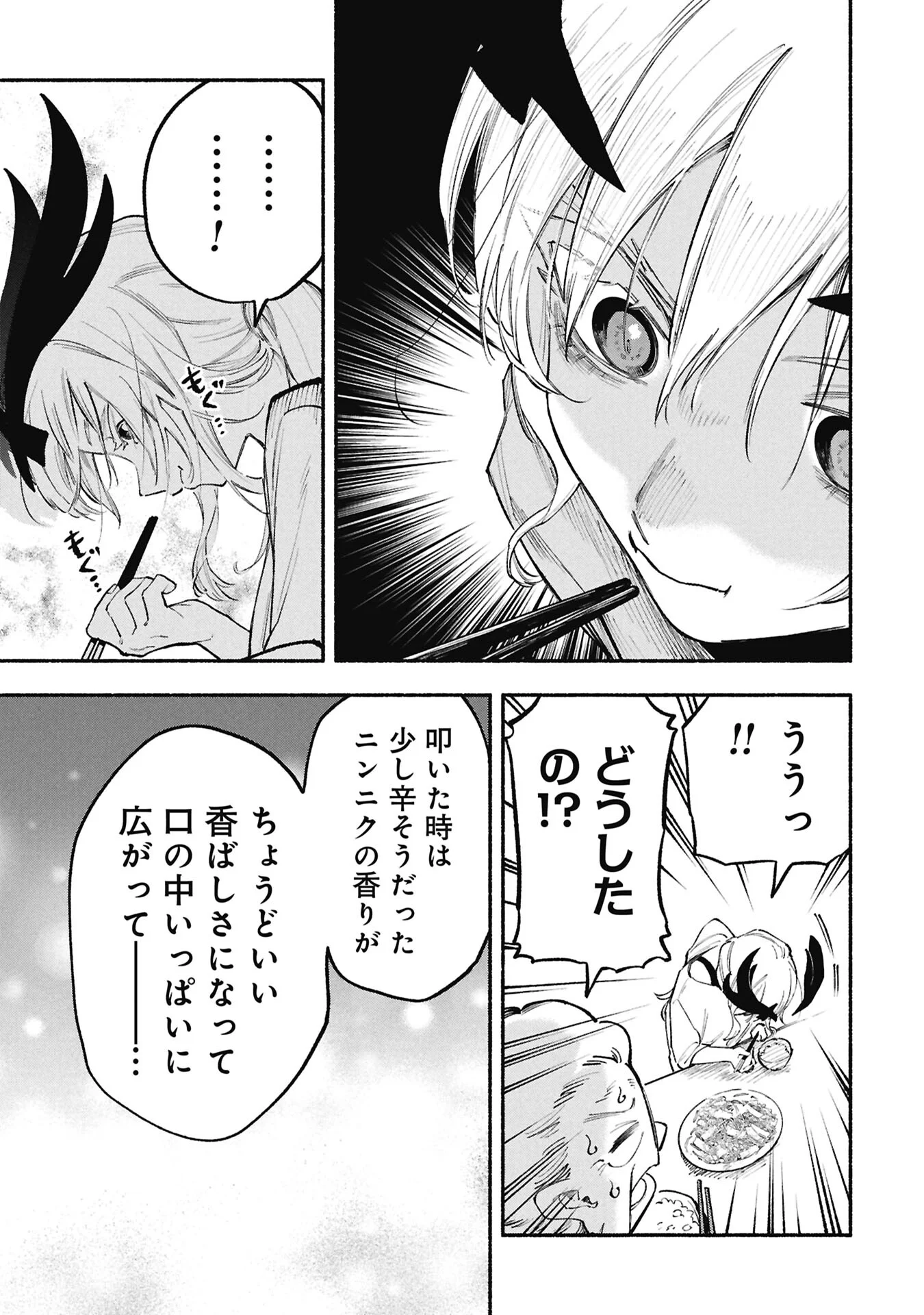 Lucifer-san no Daraku Gohan Chapter 5 13ページ