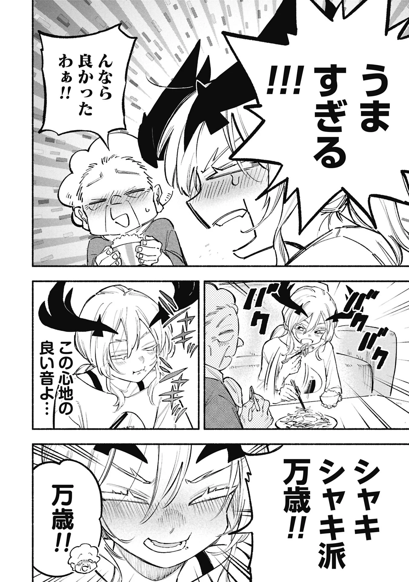Lucifer-san no Daraku Gohan Chapter 5 14ページ