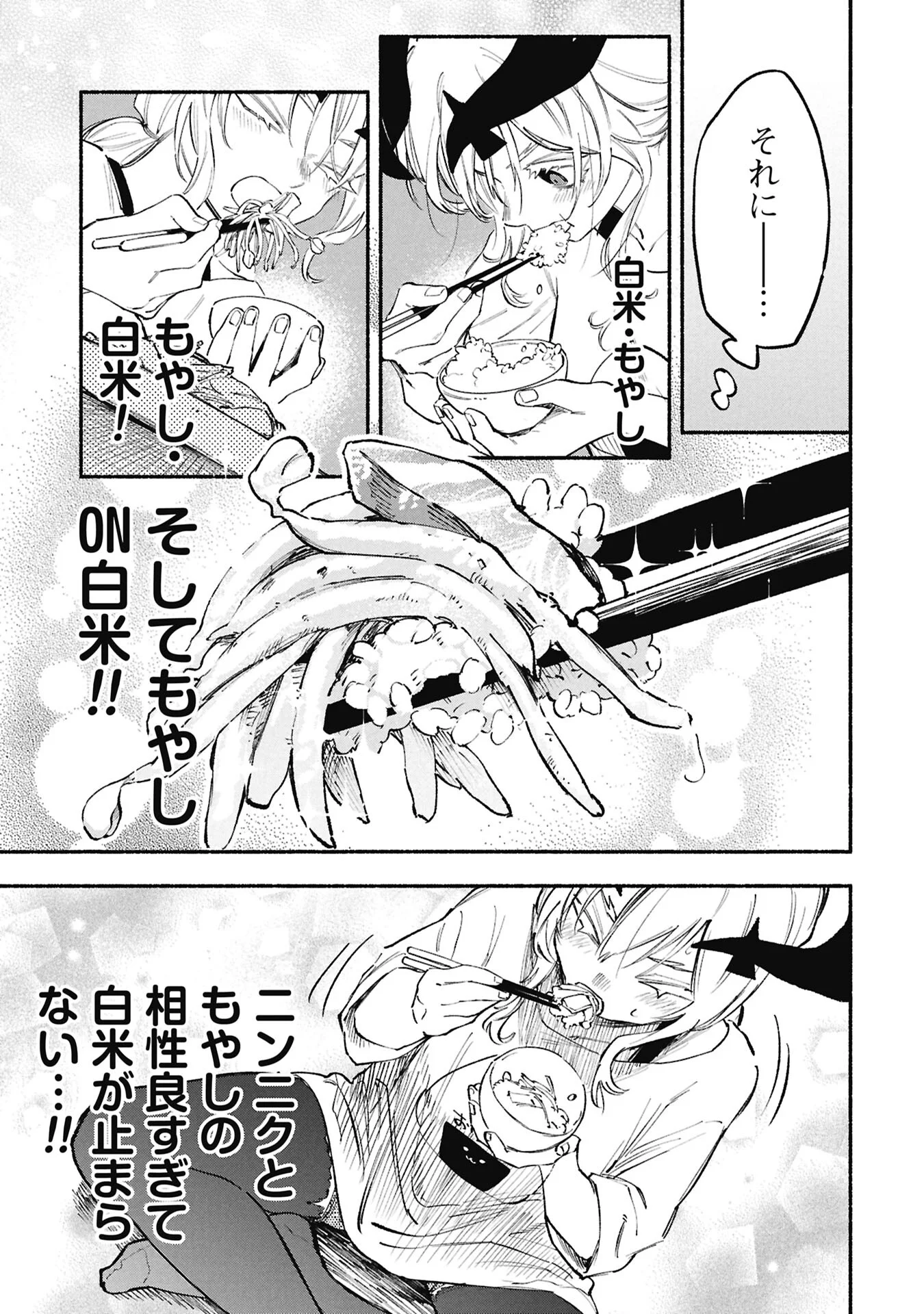 Lucifer-san no Daraku Gohan Chapter 5 15ページ