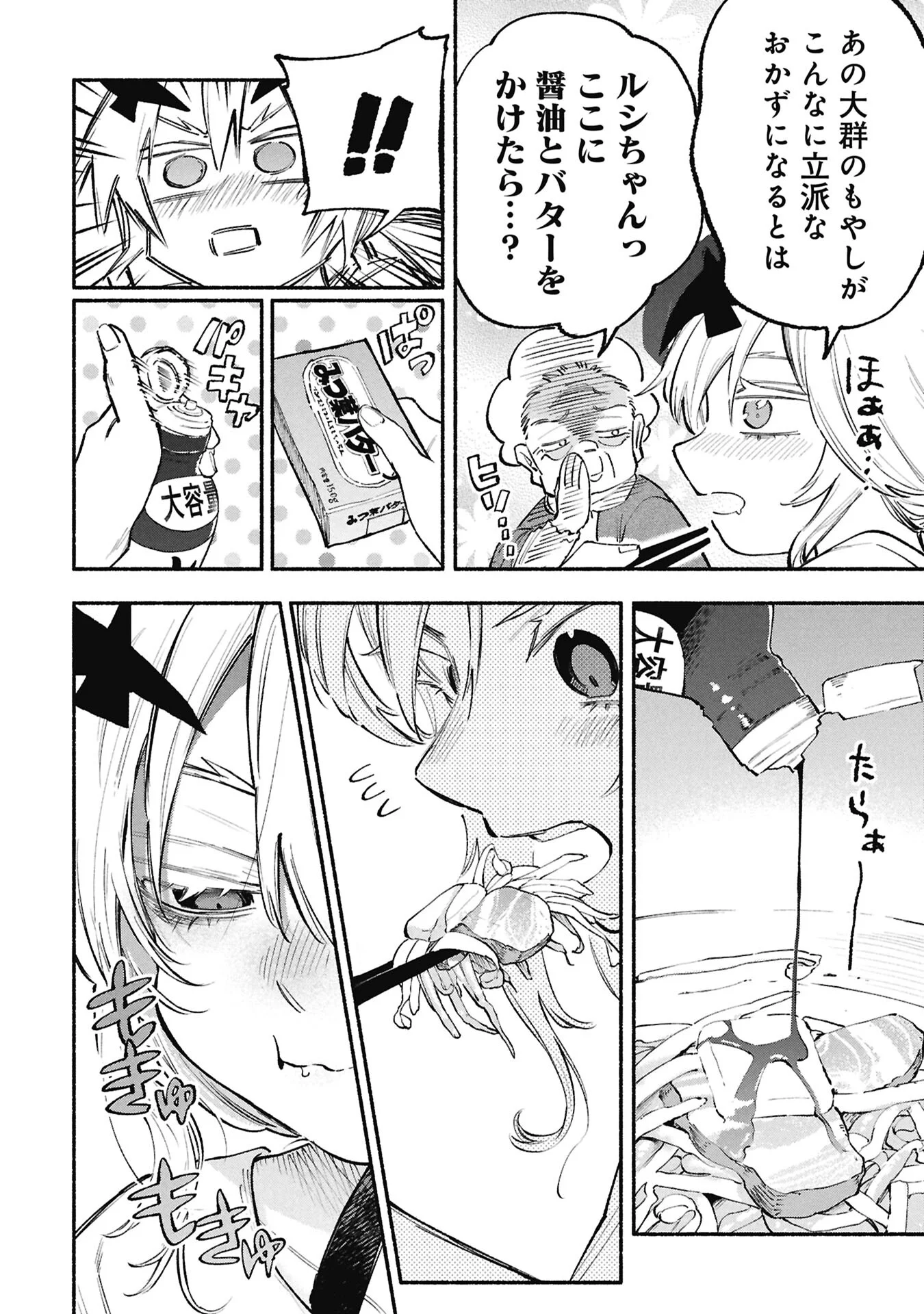 Lucifer-san no Daraku Gohan Chapter 5 16ページ