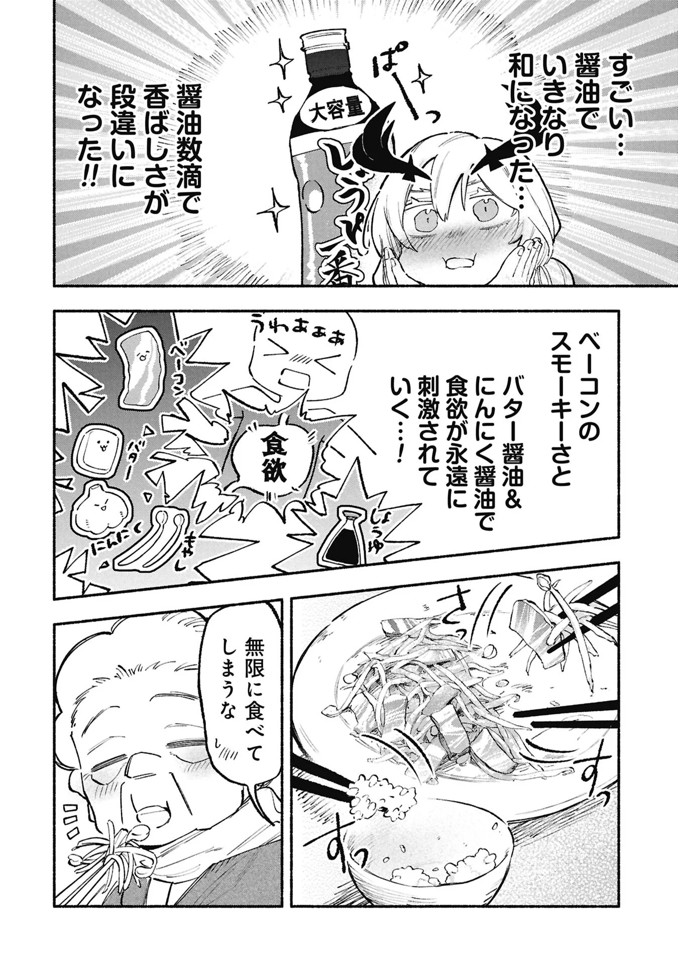 Lucifer-san no Daraku Gohan Chapter 5 18ページ
