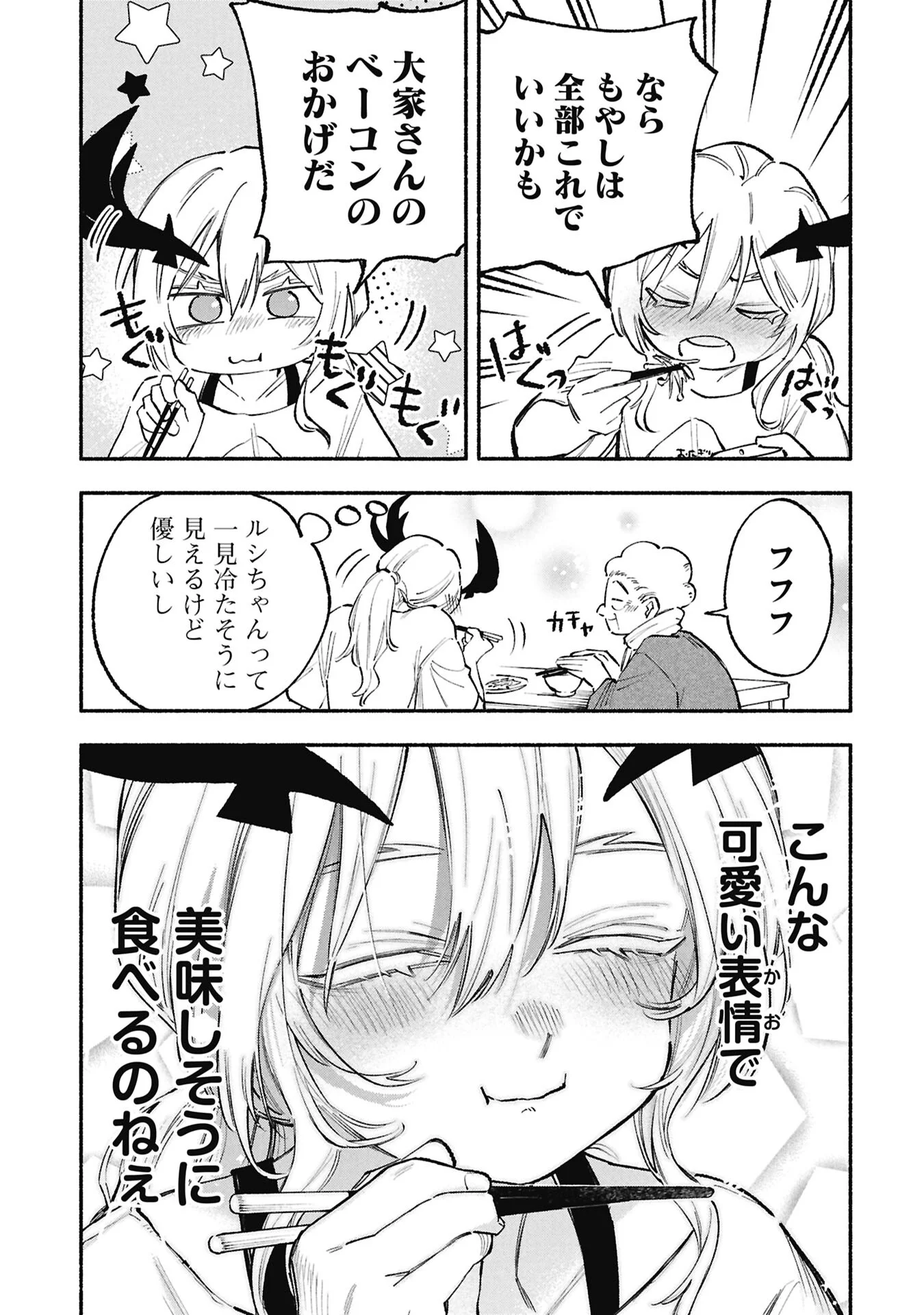 Lucifer-san no Daraku Gohan Chapter 5 19ページ