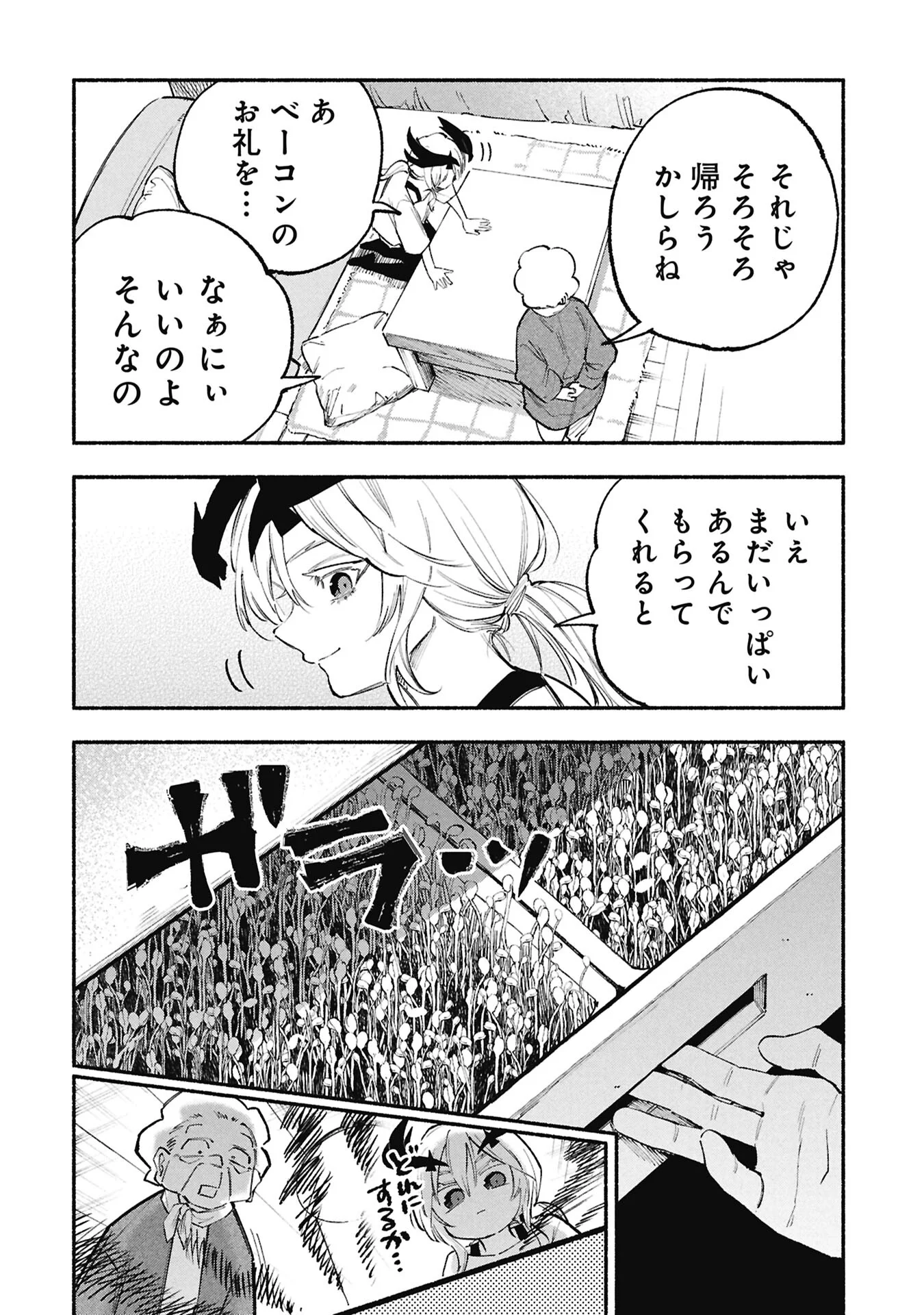 Lucifer-san no Daraku Gohan Chapter 5 20ページ