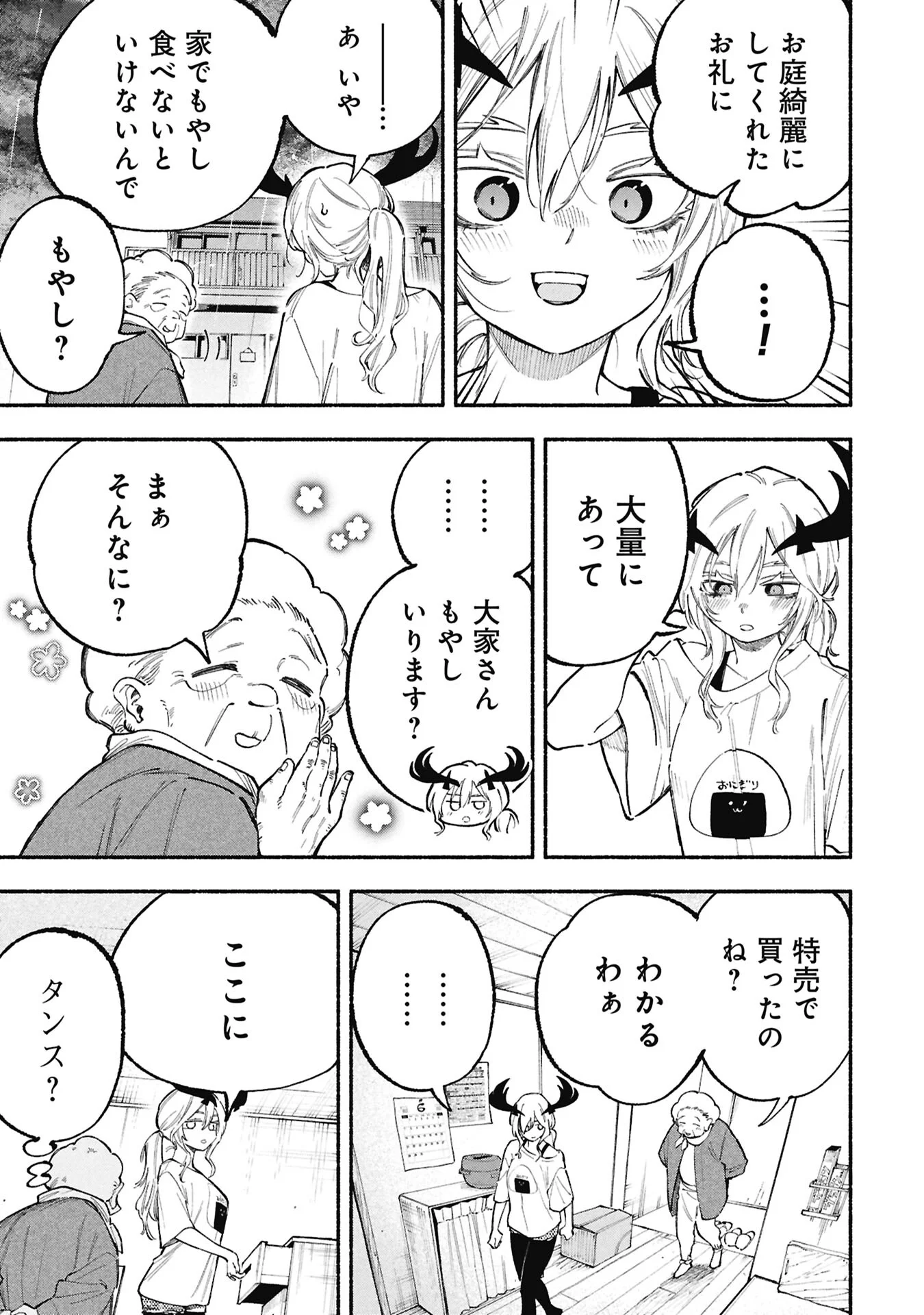 Lucifer-san no Daraku Gohan Chapter 5 3ページ