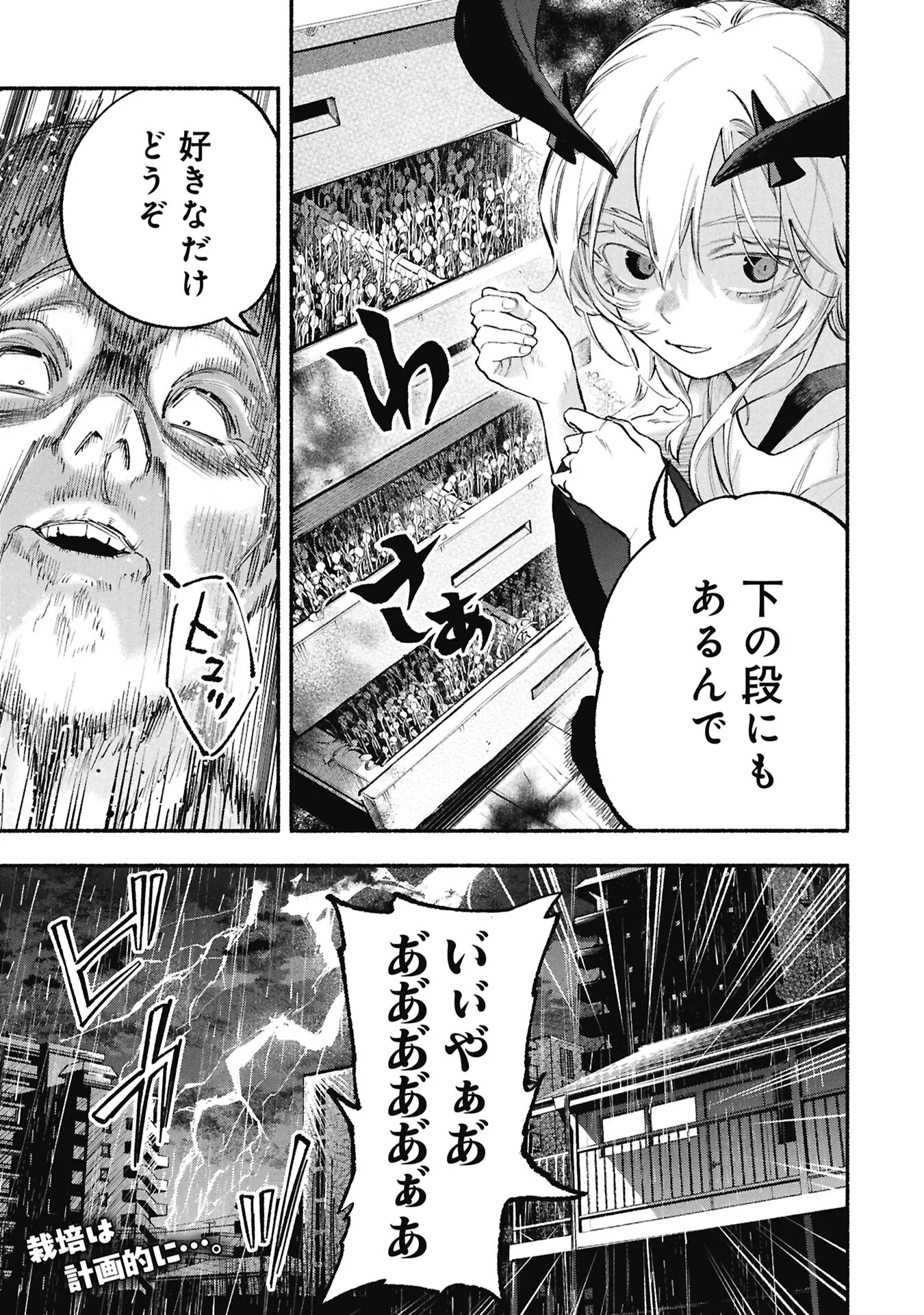 Lucifer-san no Daraku Gohan Chapter 5 21ページ