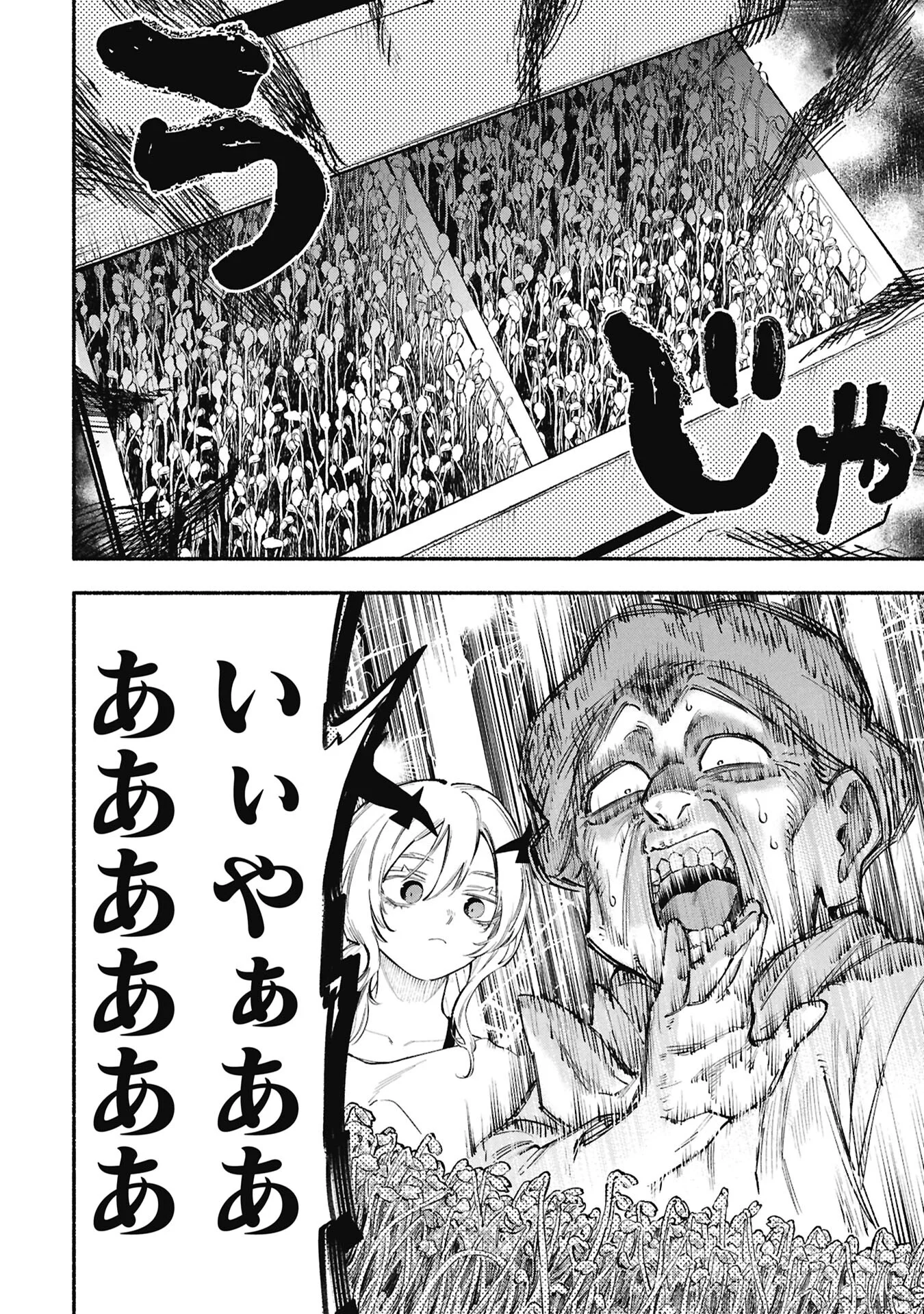 Lucifer-san no Daraku Gohan Chapter 5 4ページ
