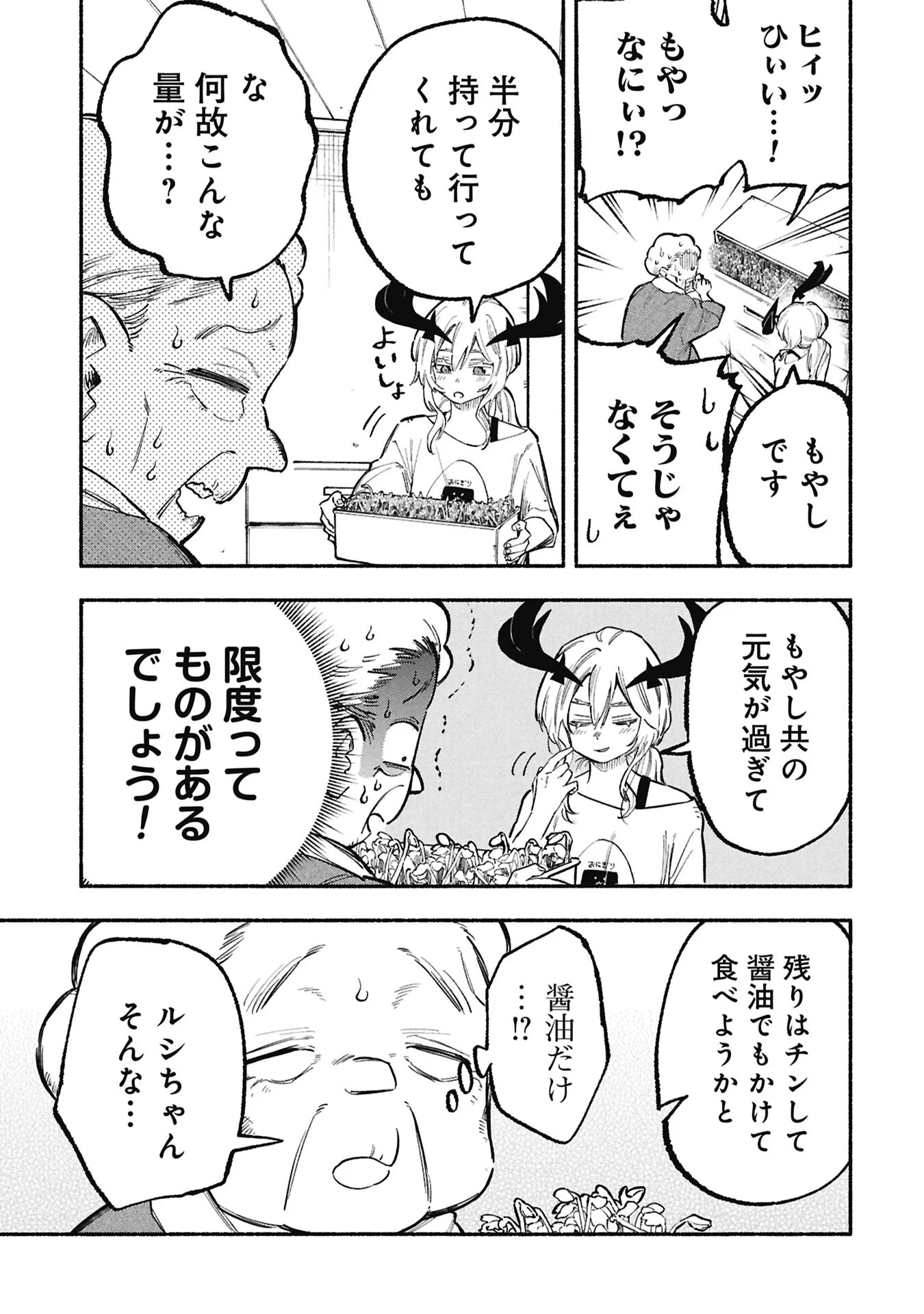 Lucifer-san no Daraku Gohan Chapter 5 5ページ
