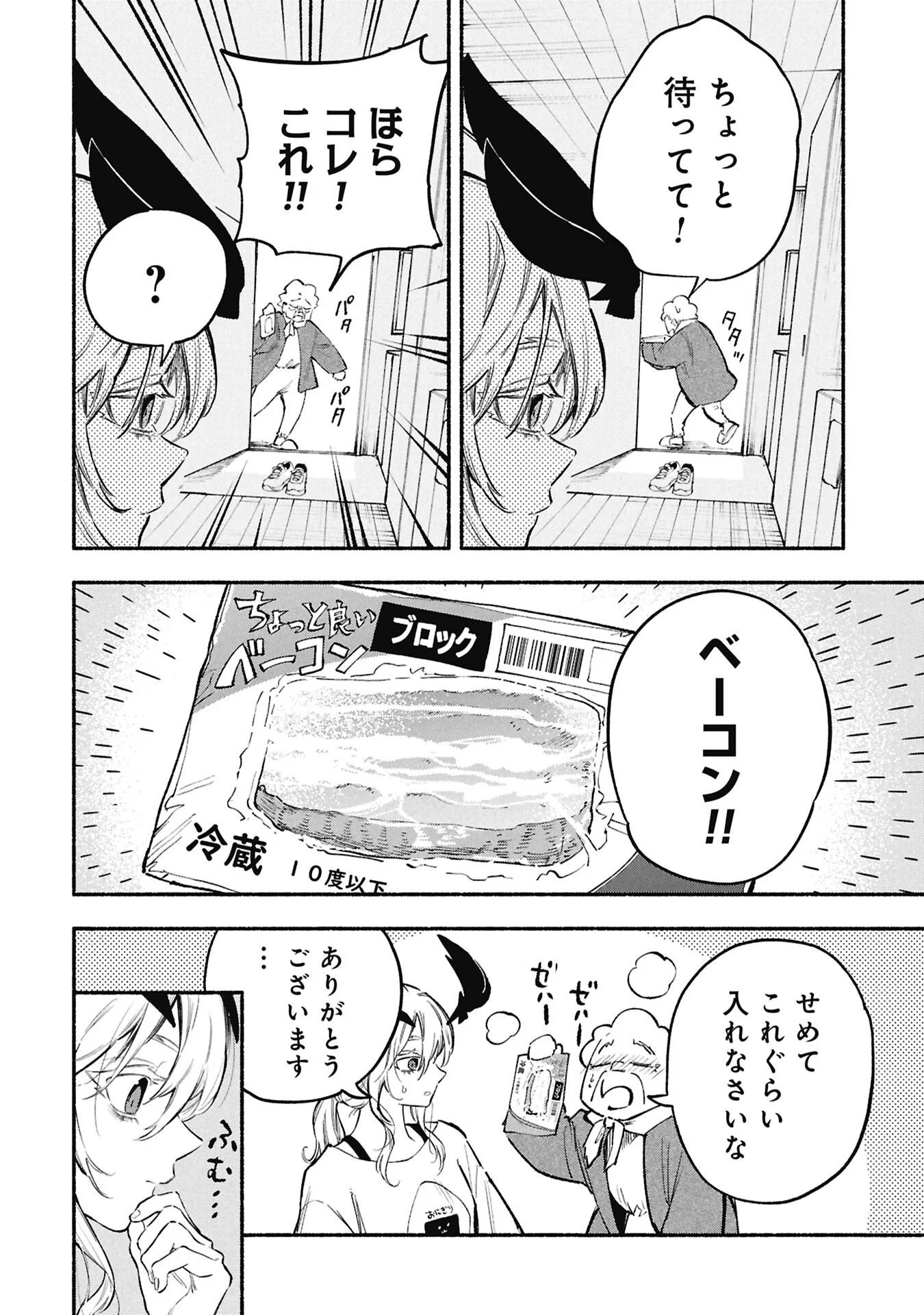 Lucifer-san no Daraku Gohan Chapter 5 6ページ