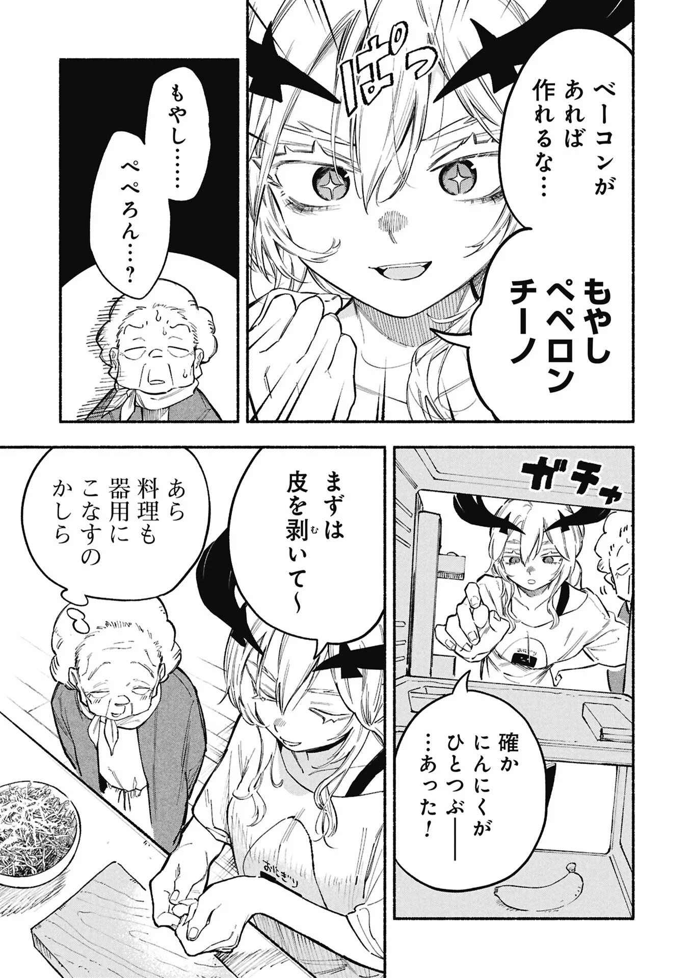 Lucifer-san no Daraku Gohan Chapter 5 7ページ