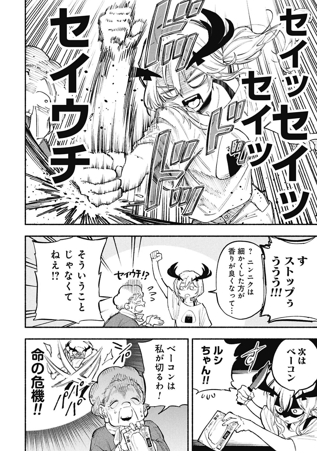 Lucifer-san no Daraku Gohan Chapter 5 8ページ
