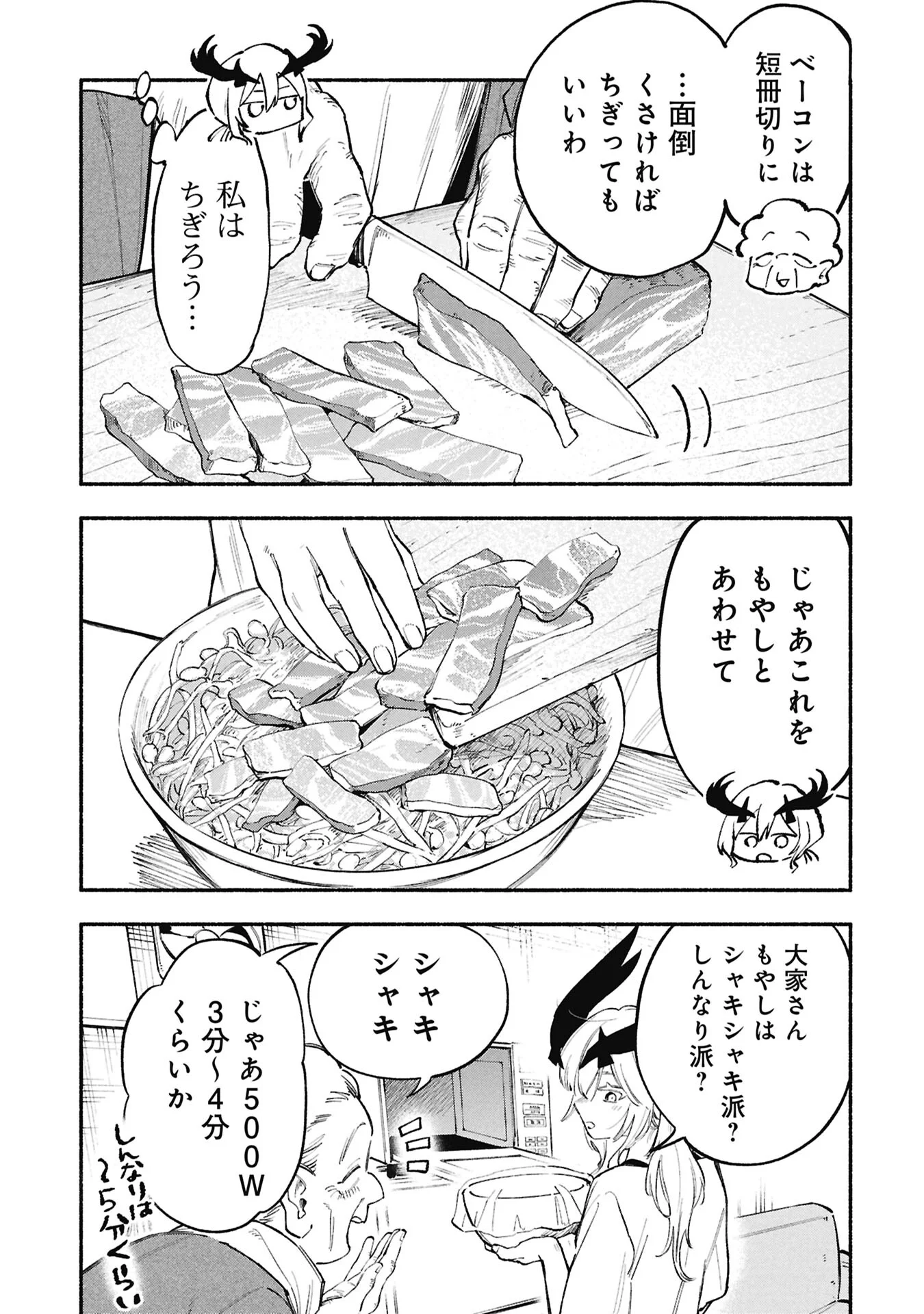 Lucifer-san no Daraku Gohan Chapter 5 9ページ