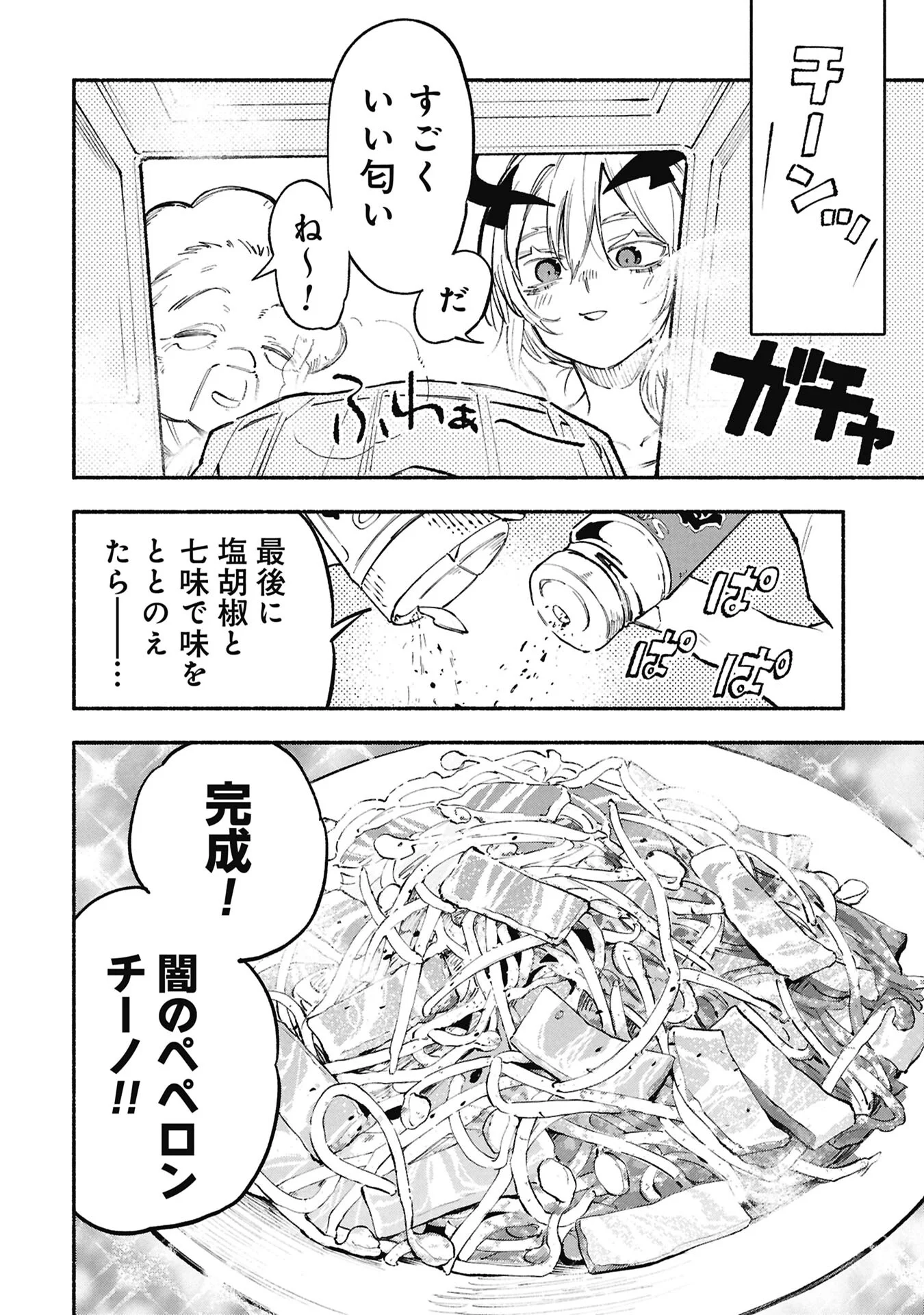 Lucifer-san no Daraku Gohan Chapter 5 10ページ