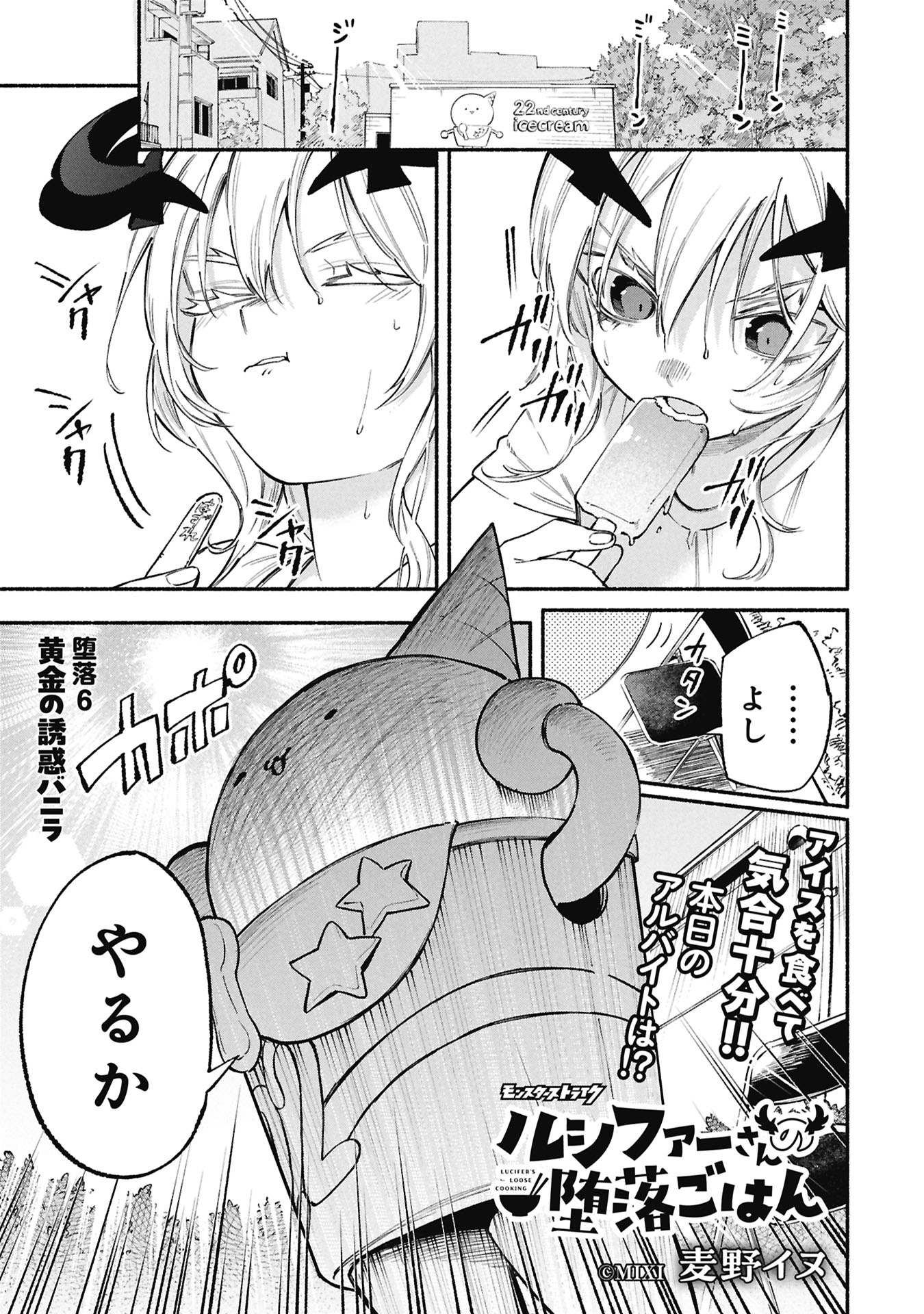 Lucifer-san no Daraku Gohan Chapter 6 1ページ