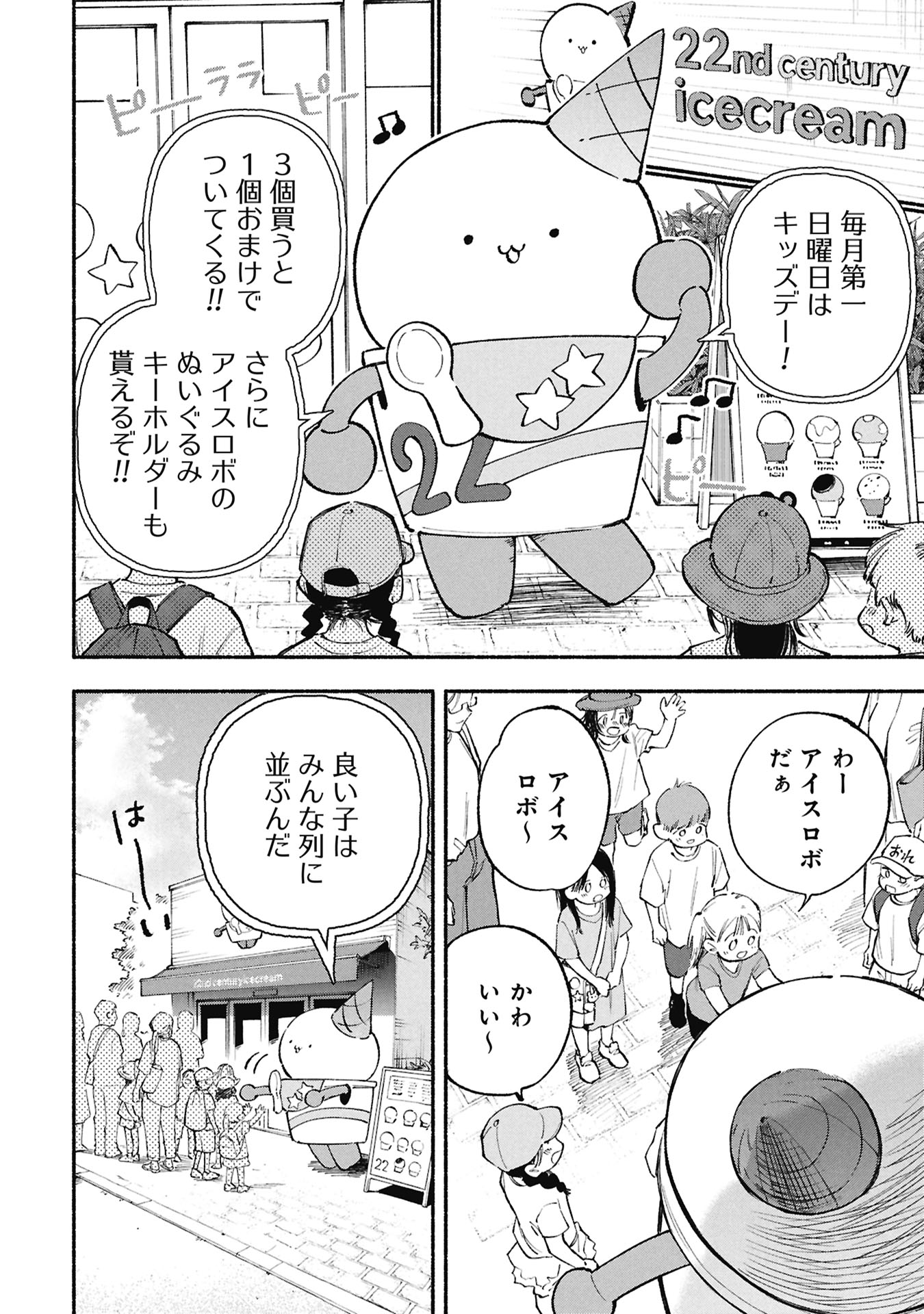 Lucifer-san no Daraku Gohan Chapter 6 2ページ