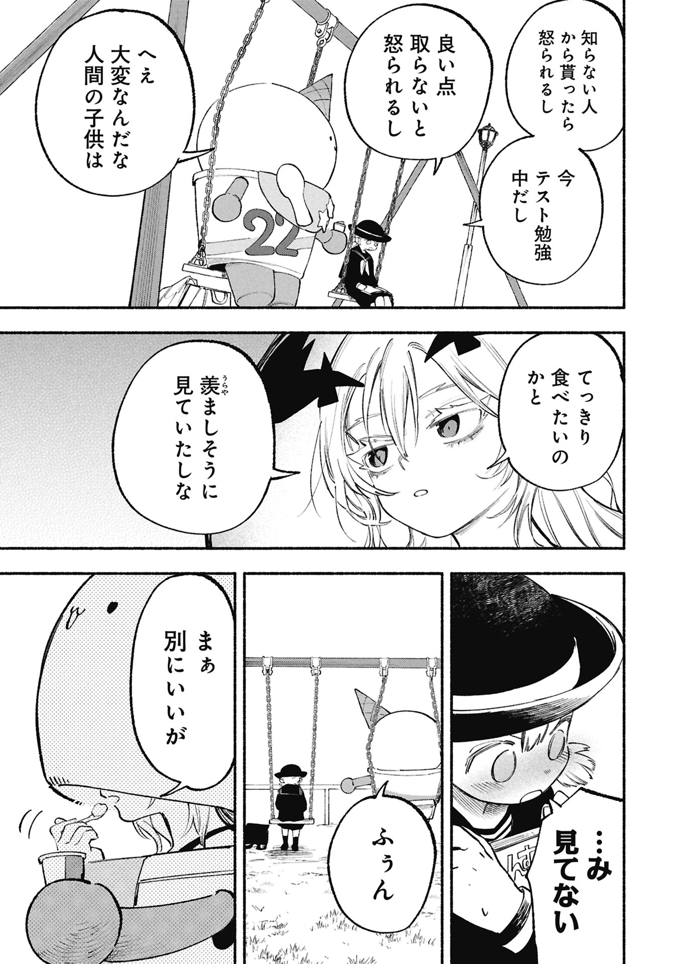 Lucifer-san no Daraku Gohan Chapter 6 11ページ