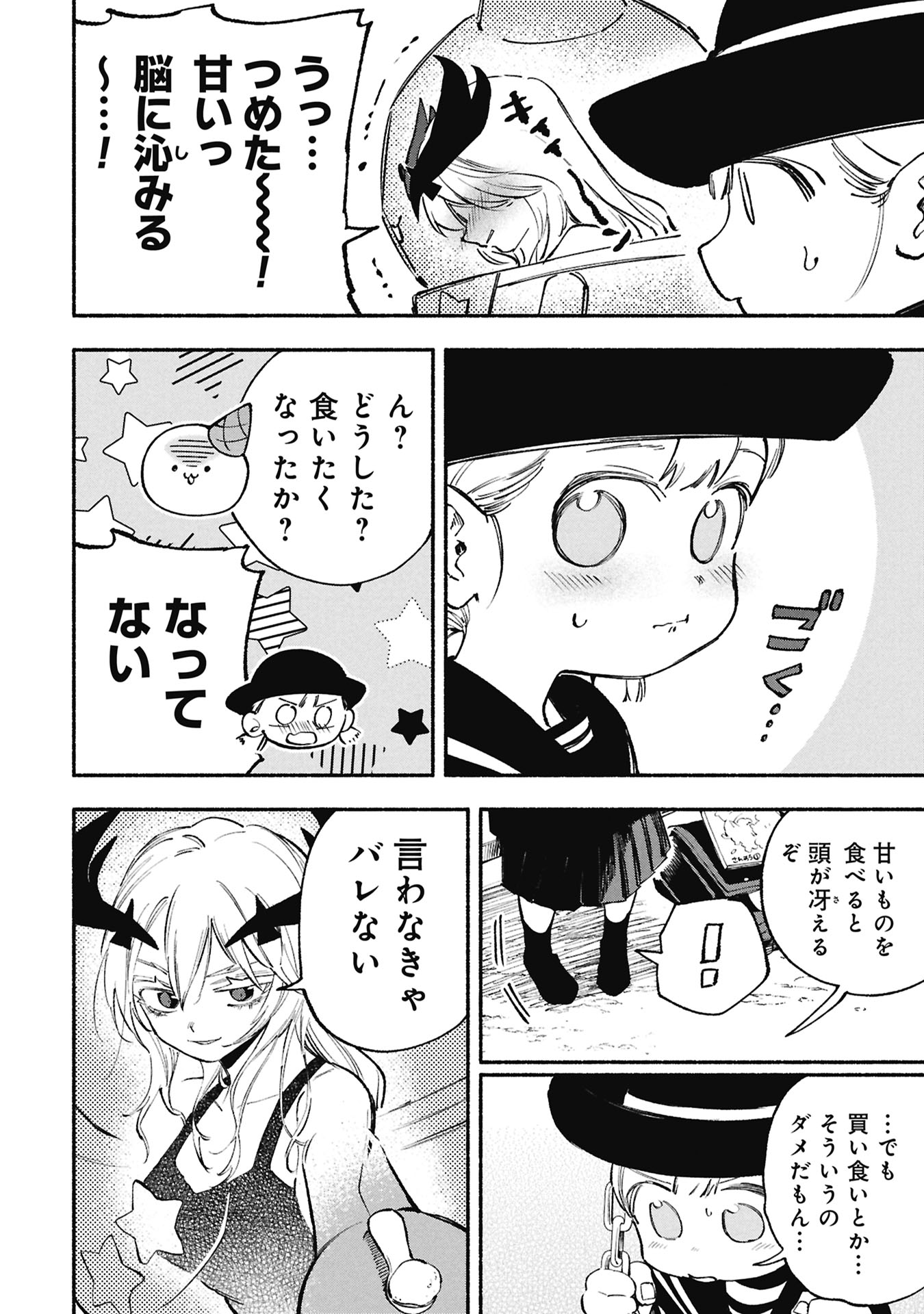 Lucifer-san no Daraku Gohan Chapter 6 12ページ