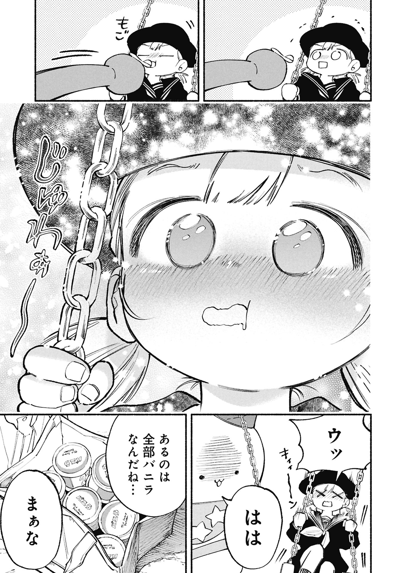 Lucifer-san no Daraku Gohan Chapter 6 13ページ