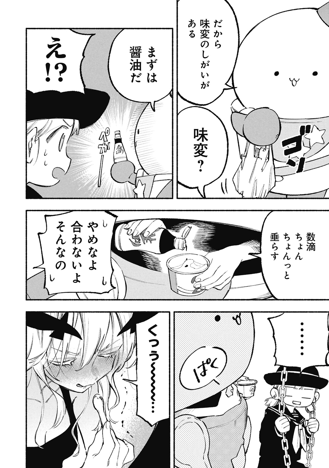 Lucifer-san no Daraku Gohan Chapter 6 14ページ