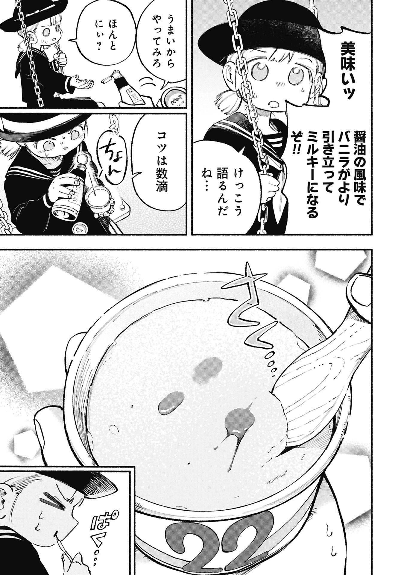 Lucifer-san no Daraku Gohan Chapter 6 15ページ