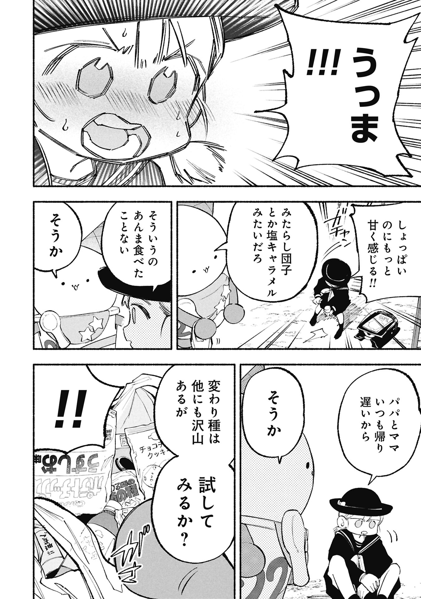 Lucifer-san no Daraku Gohan Chapter 6 16ページ