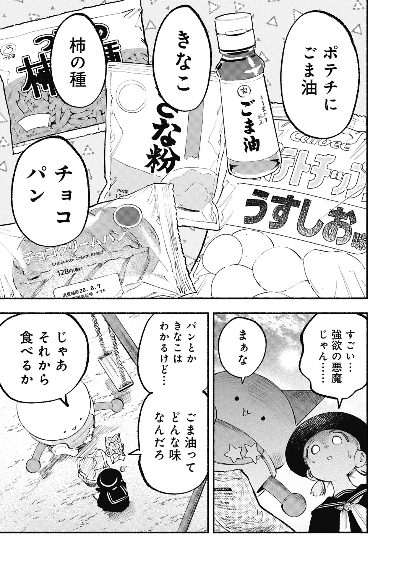 Lucifer-san no Daraku Gohan Chapter 6 17ページ