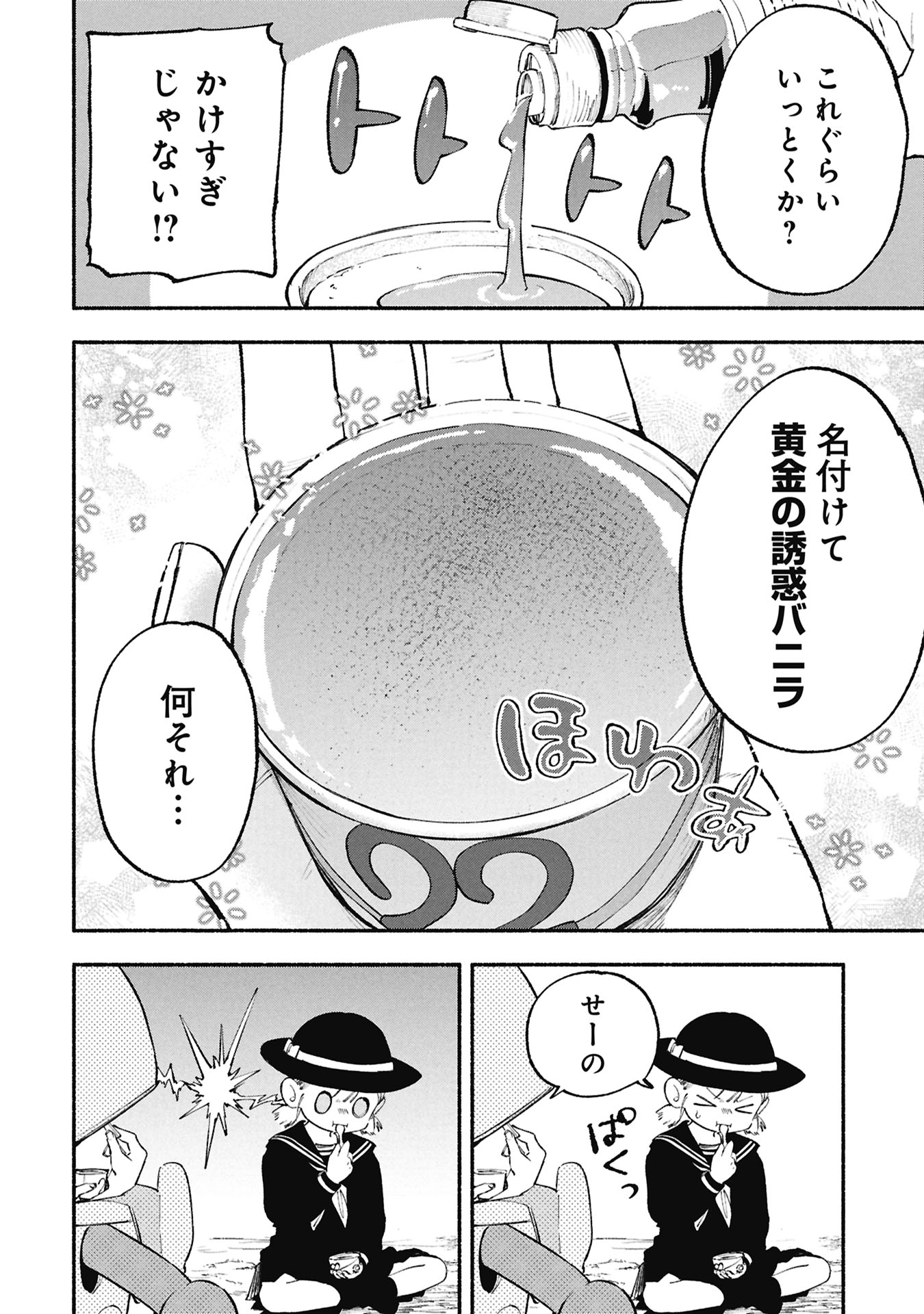 Lucifer-san no Daraku Gohan Chapter 6 18ページ