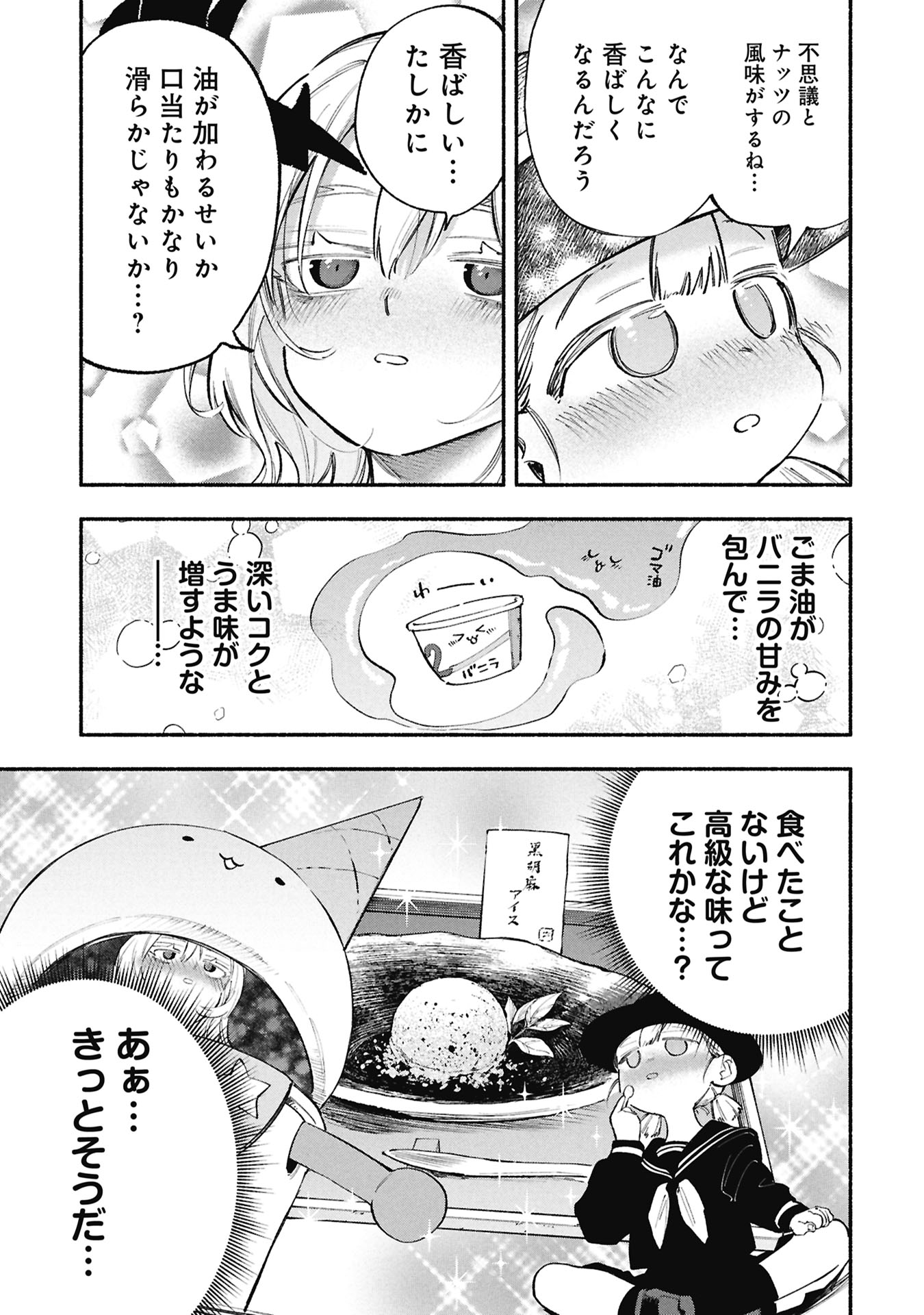 Lucifer-san no Daraku Gohan Chapter 6 19ページ