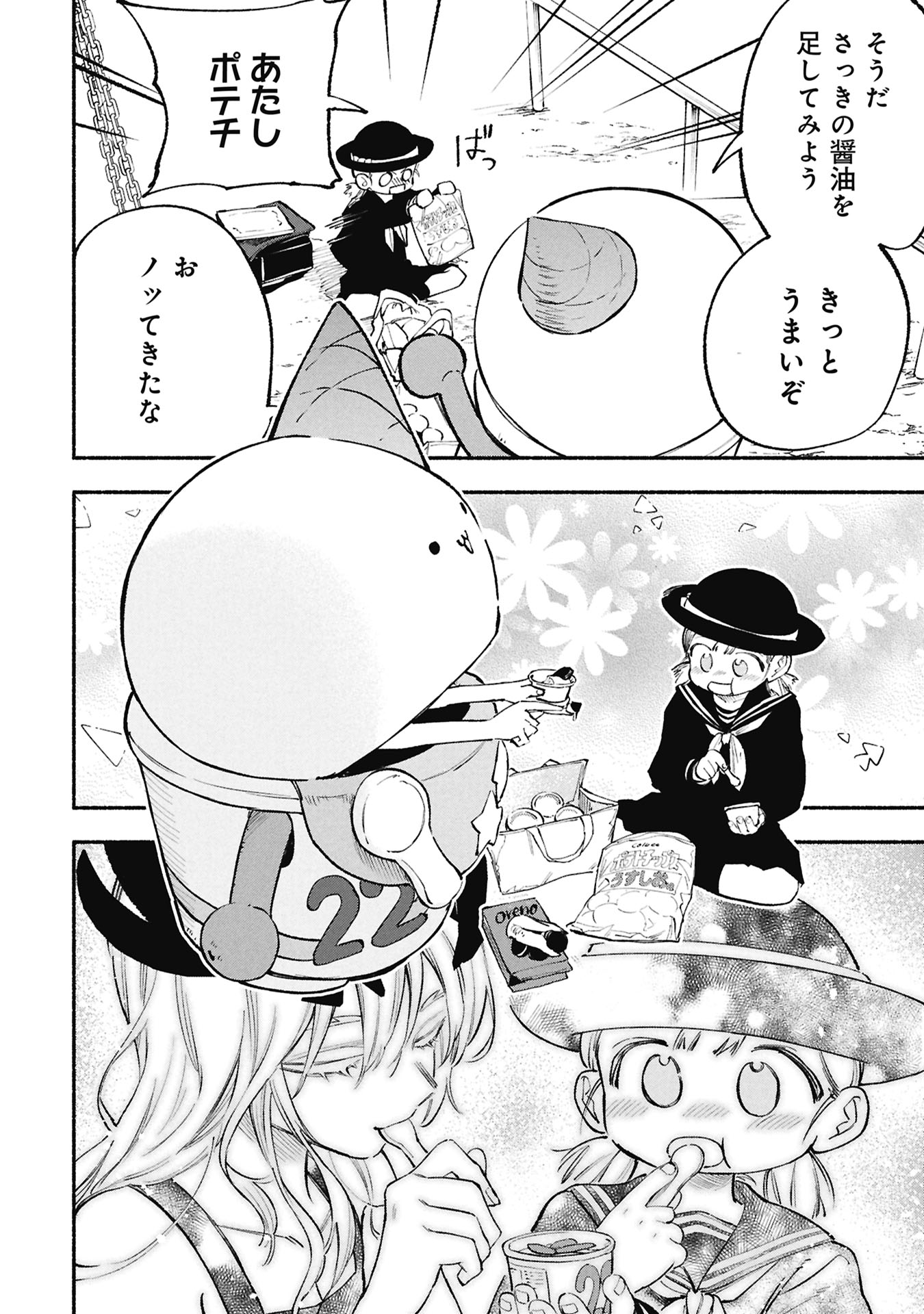 Lucifer-san no Daraku Gohan Chapter 6 20ページ