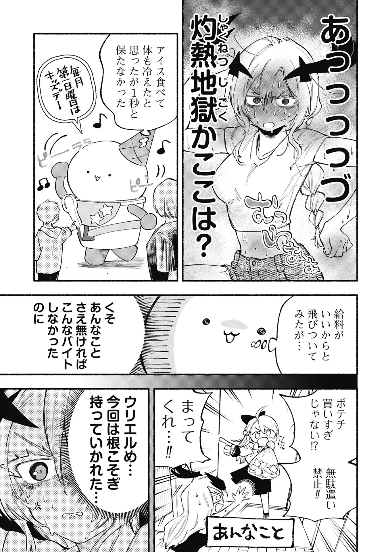 Lucifer-san no Daraku Gohan Chapter 6 3ページ