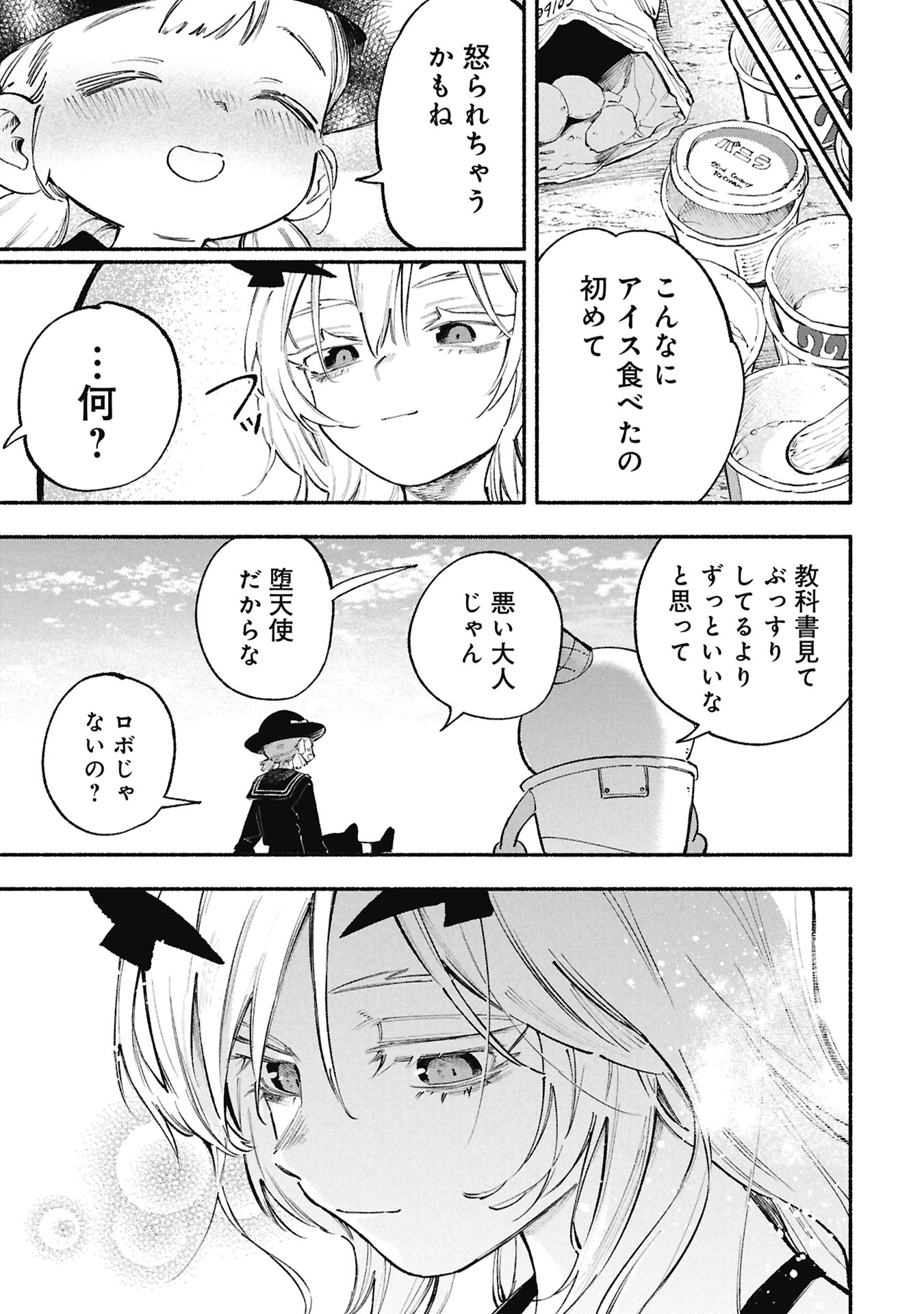 Lucifer-san no Daraku Gohan Chapter 6 21ページ
