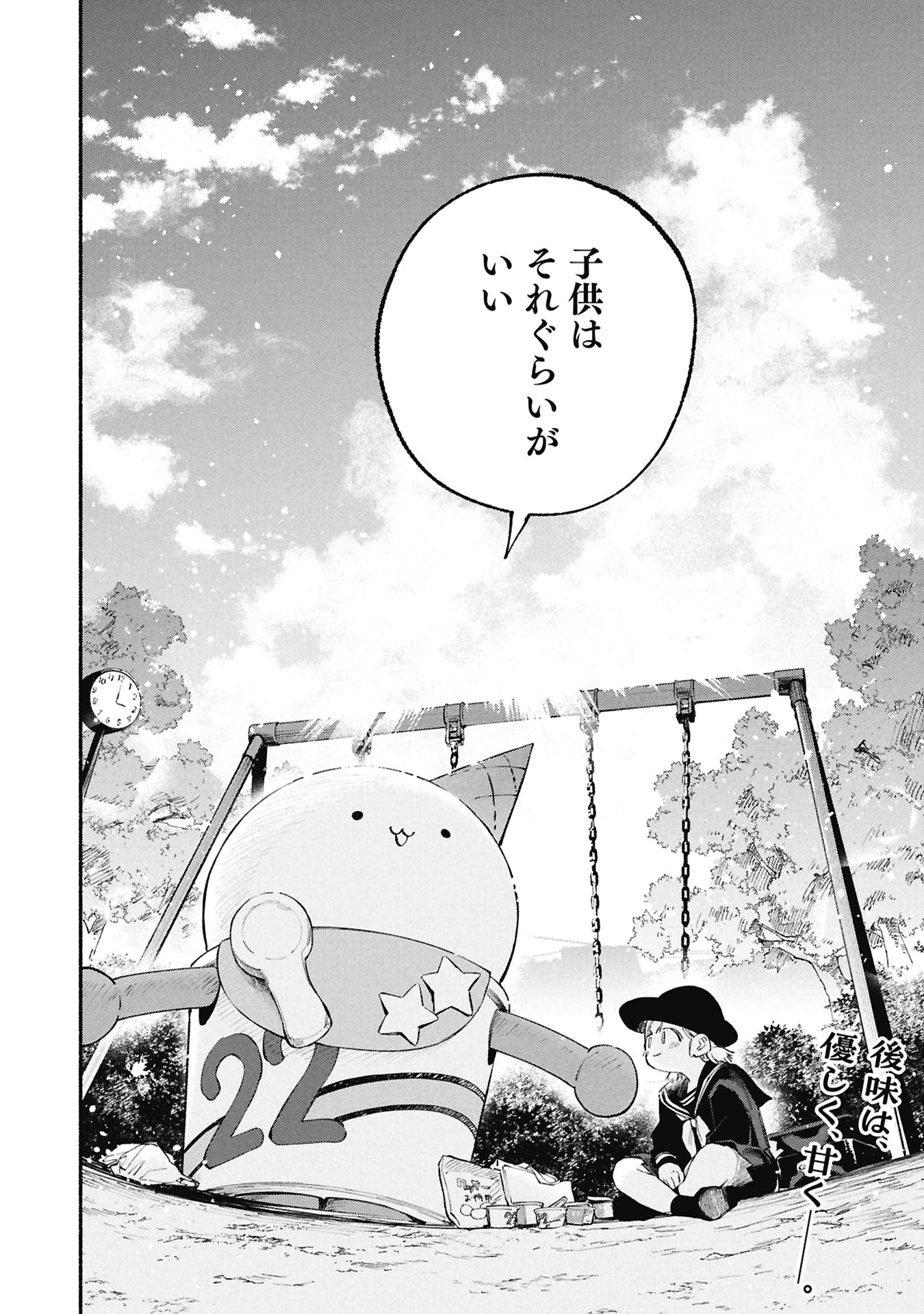 Lucifer-san no Daraku Gohan Chapter 6 22ページ