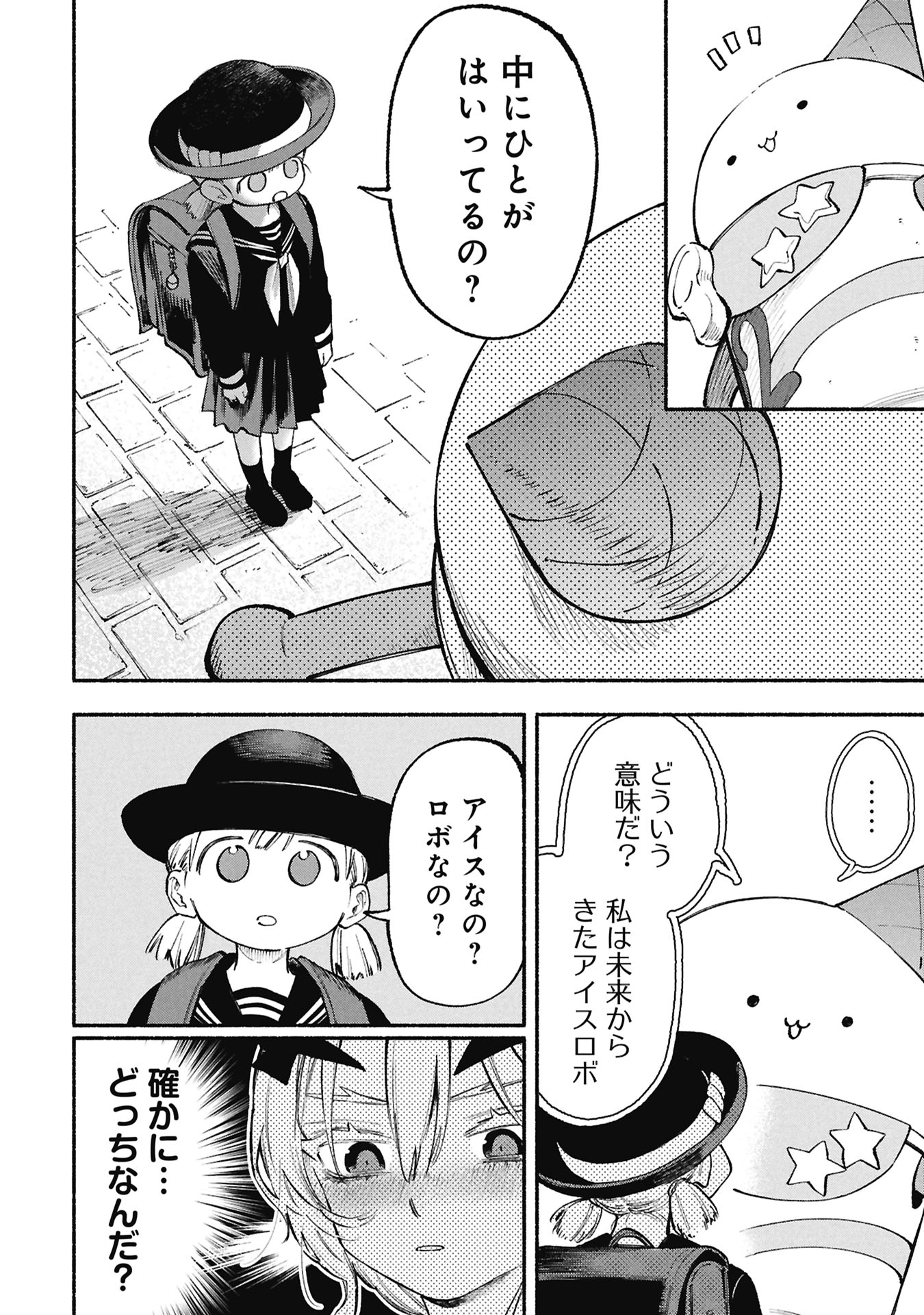 Lucifer-san no Daraku Gohan Chapter 6 4ページ