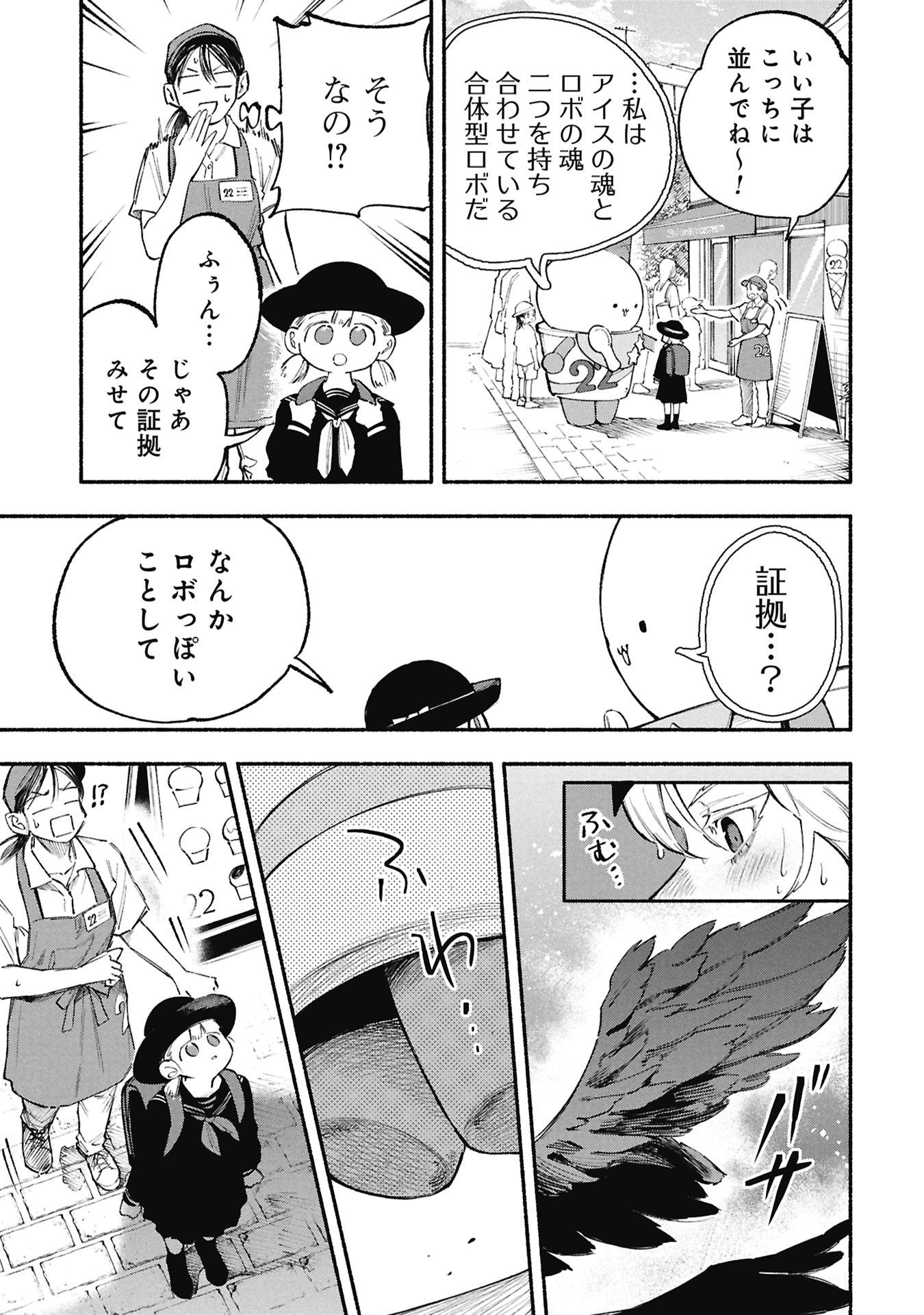 Lucifer-san no Daraku Gohan Chapter 6 5ページ