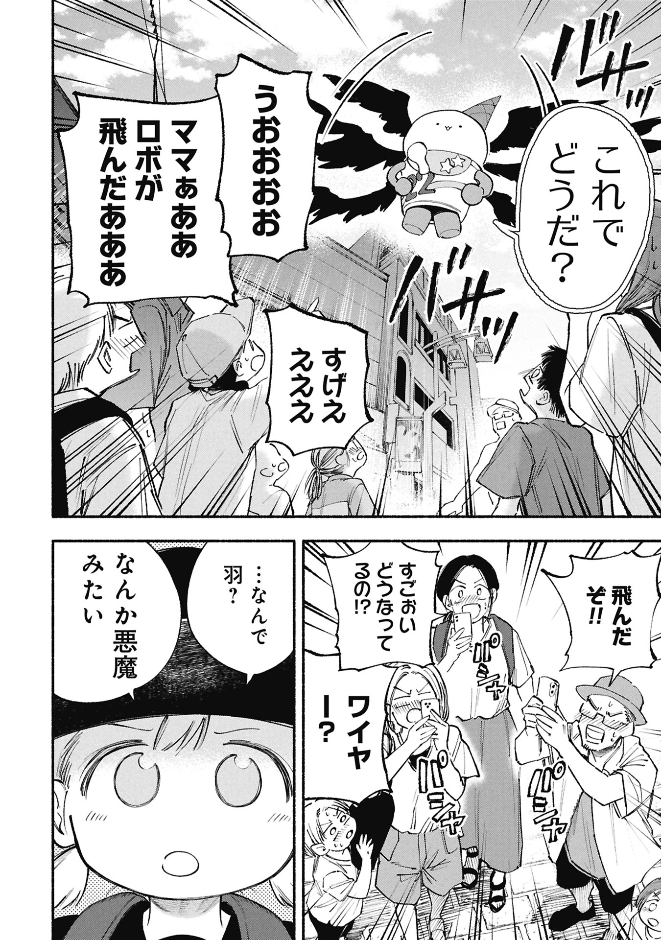 Lucifer-san no Daraku Gohan Chapter 6 6ページ