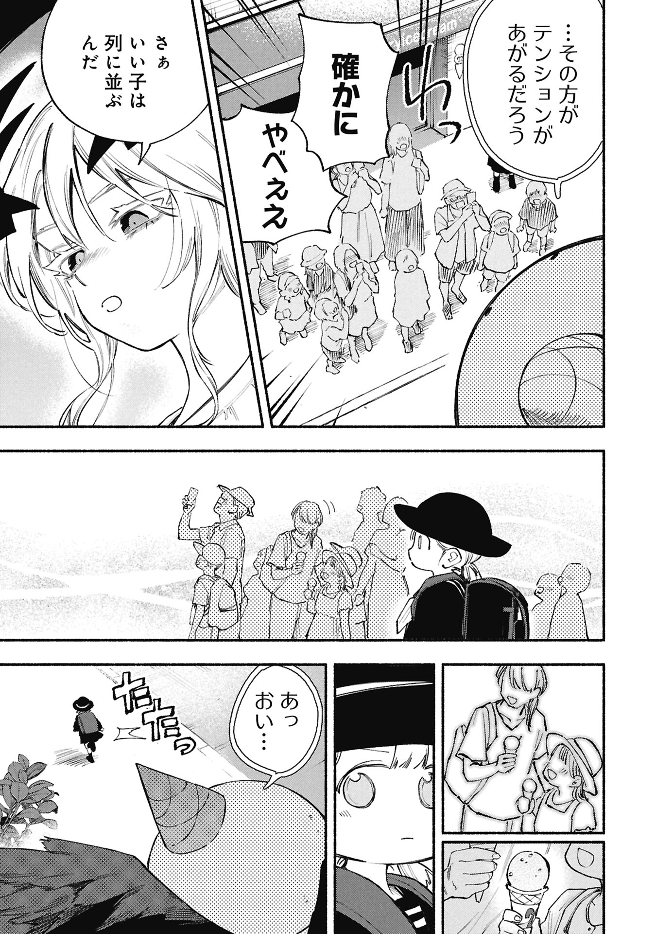 Lucifer-san no Daraku Gohan Chapter 6 7ページ