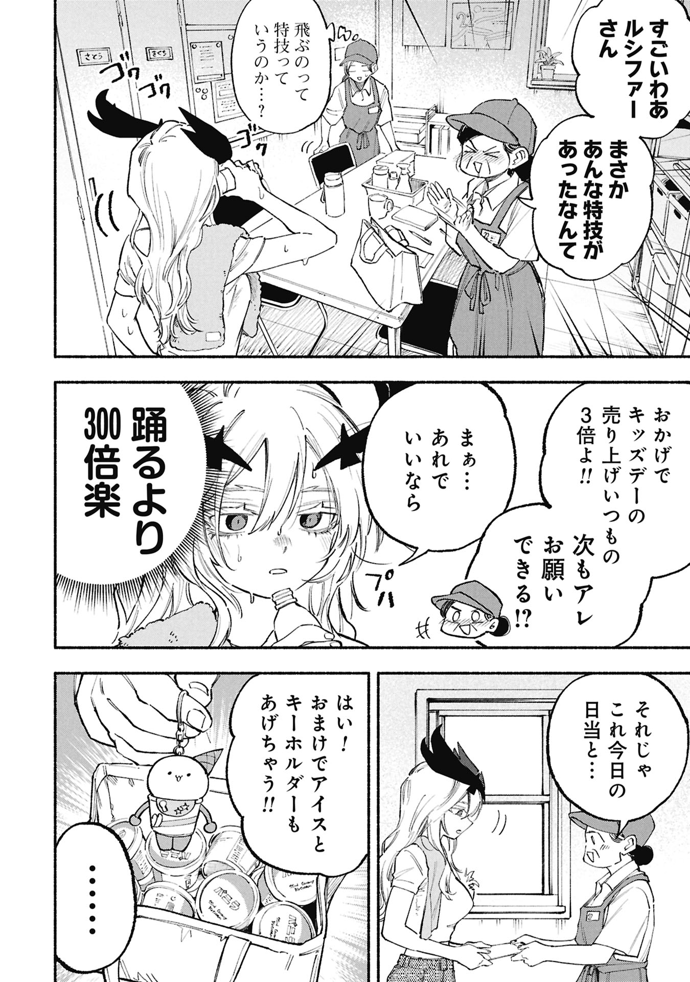 Lucifer-san no Daraku Gohan Chapter 6 8ページ