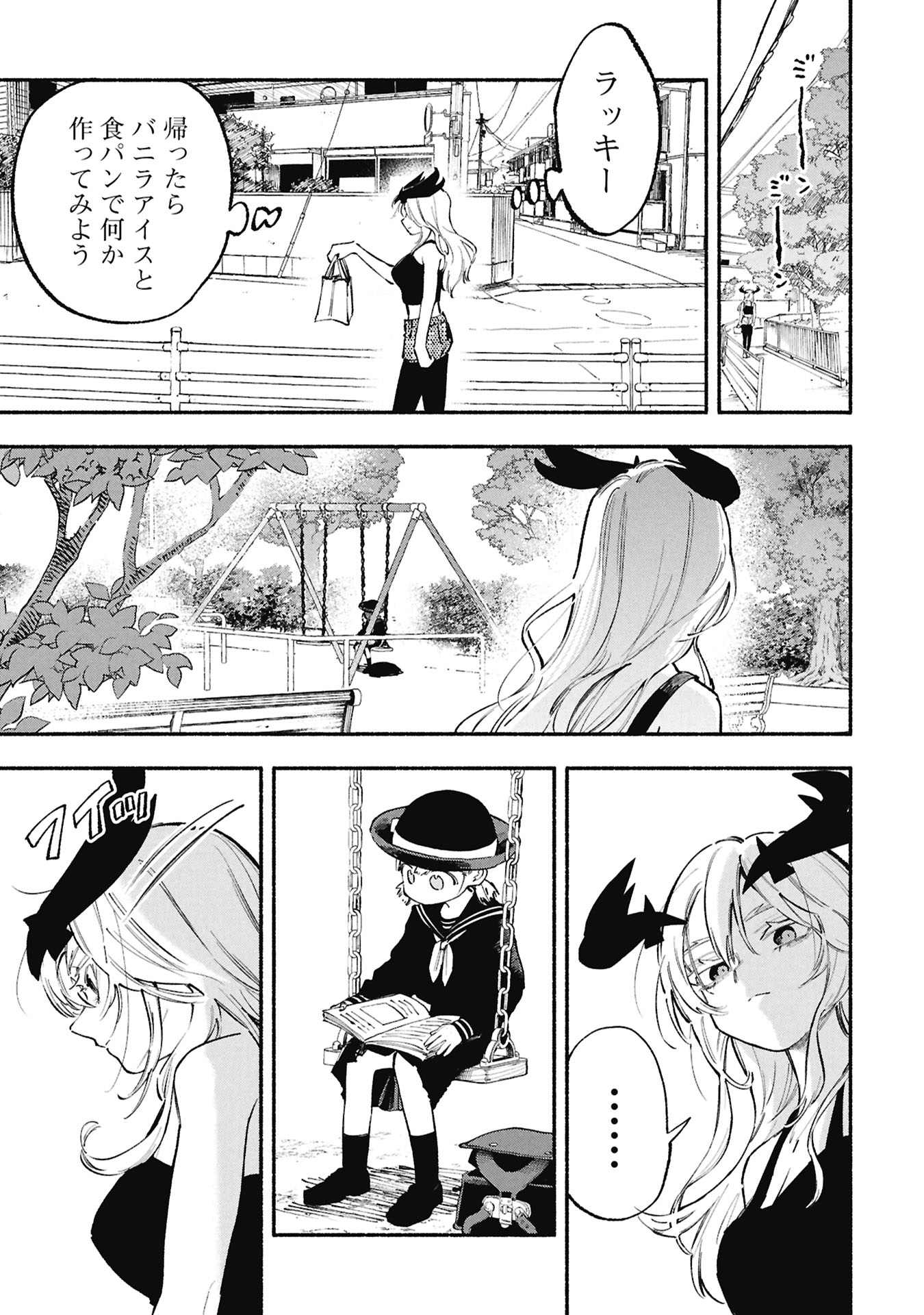 Lucifer-san no Daraku Gohan Chapter 6 9ページ