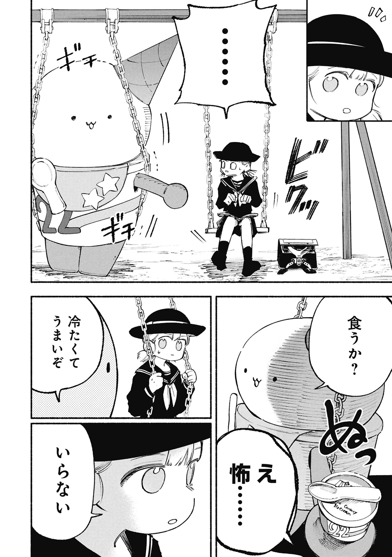 Lucifer-san no Daraku Gohan Chapter 6 10ページ